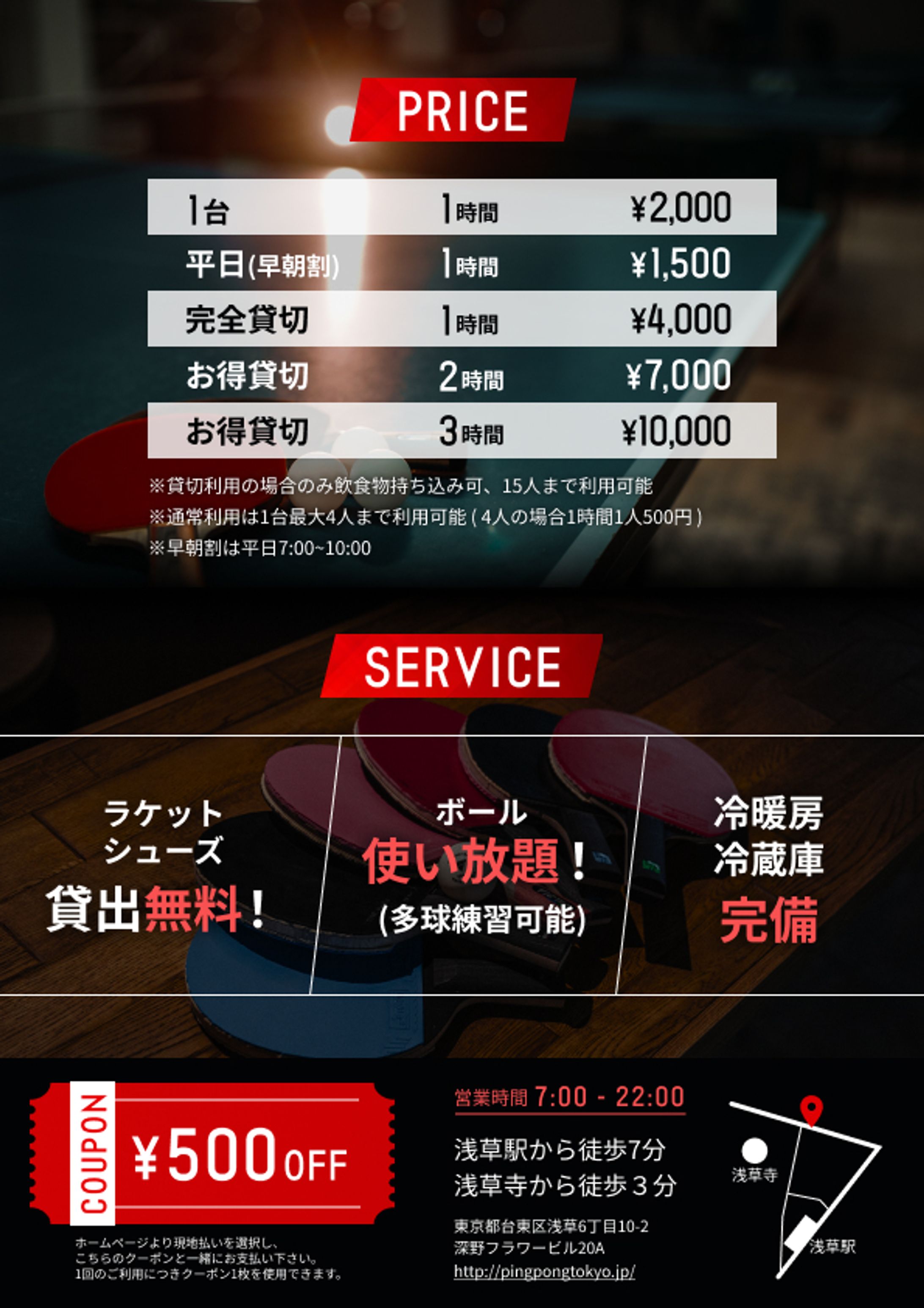 【チラシ】卓球場-1