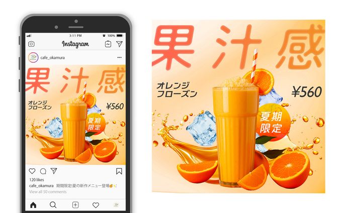 【自主制作】夏限定カフェドリンクバナー
