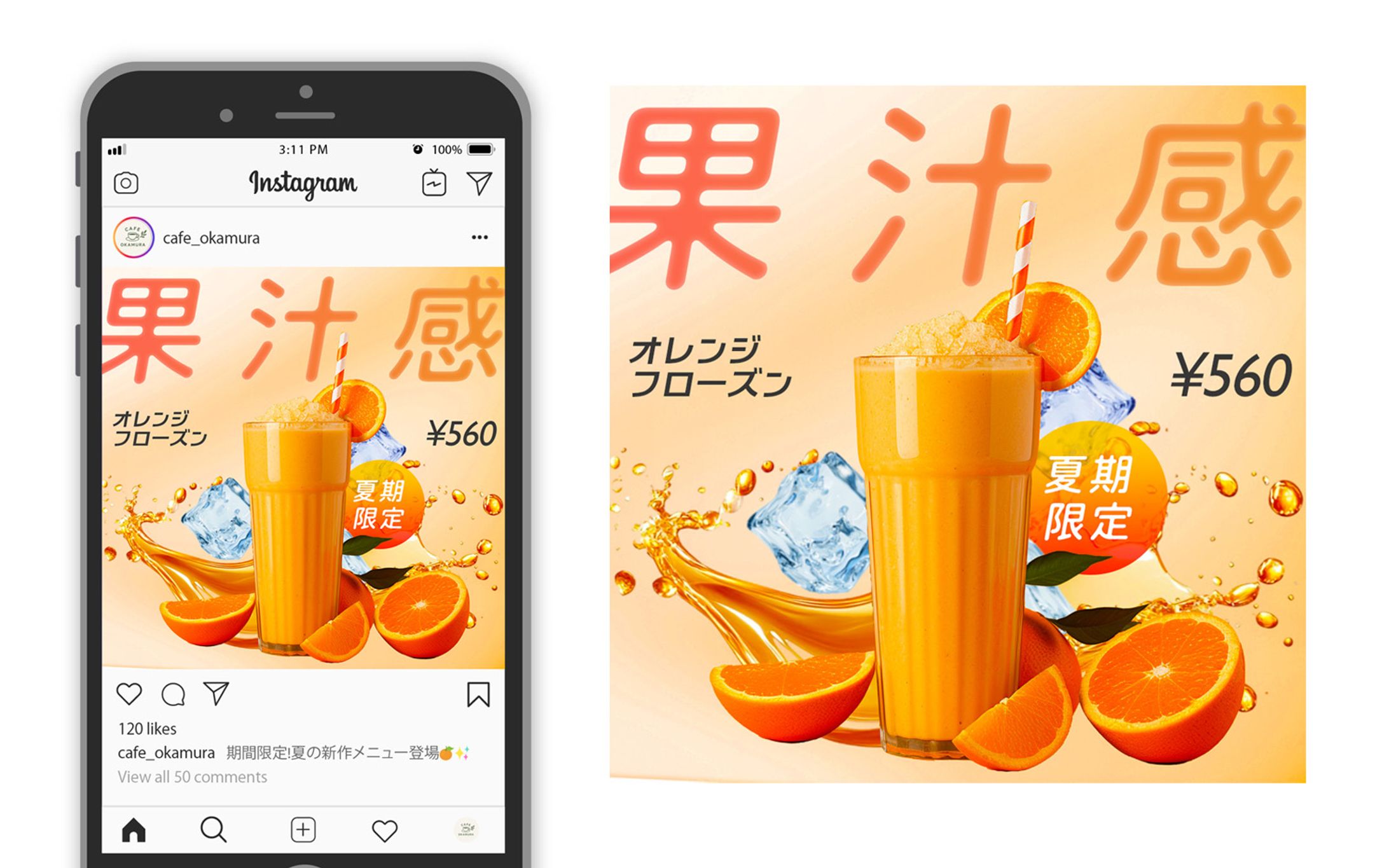 【自主制作】夏限定カフェドリンクバナー-1