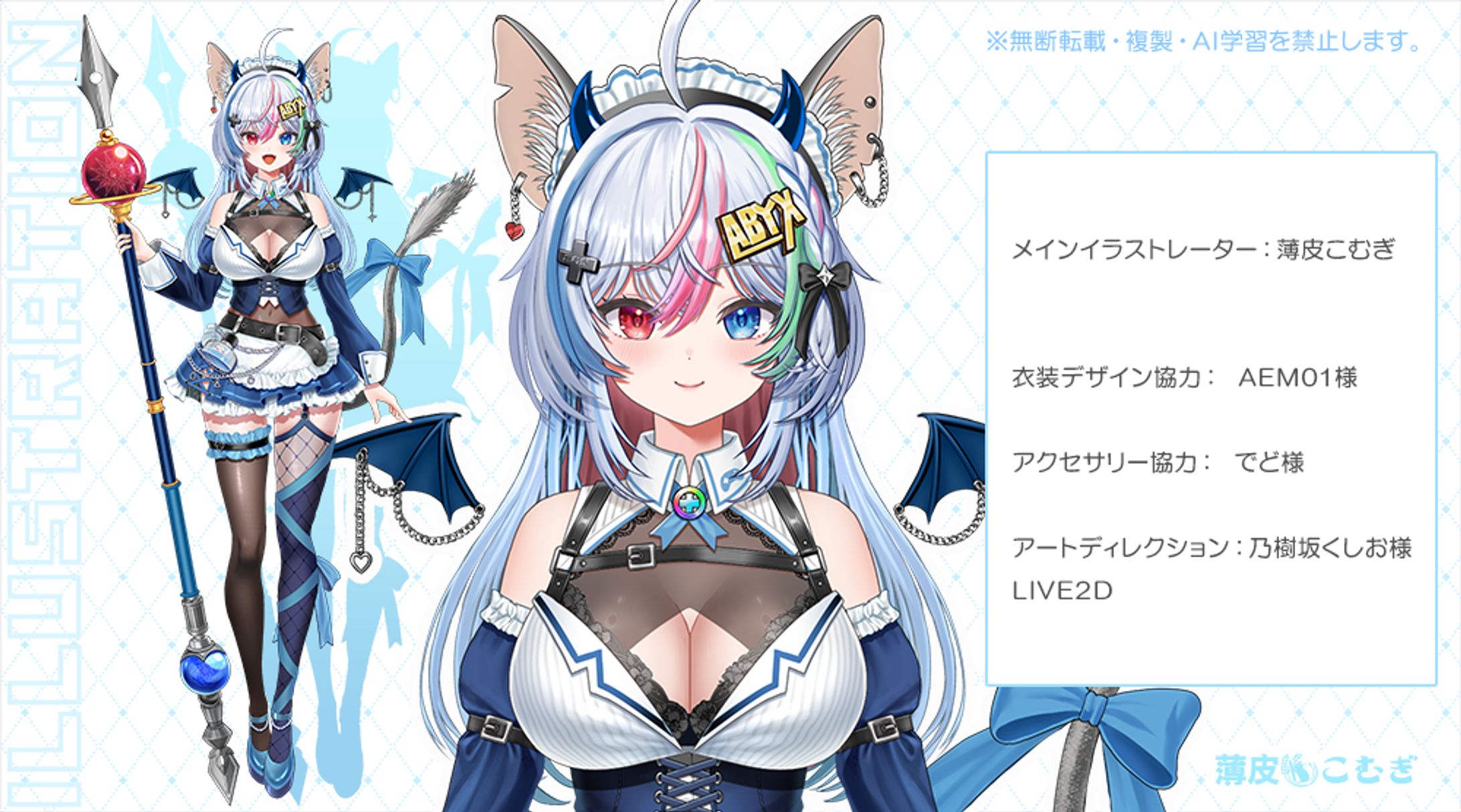 【Character Design】薄皮こむぎ-1