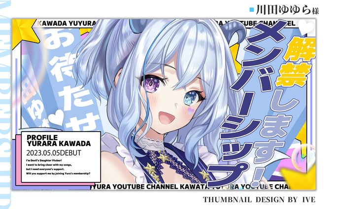 サムネイルデザイン：川田ゆゆら様