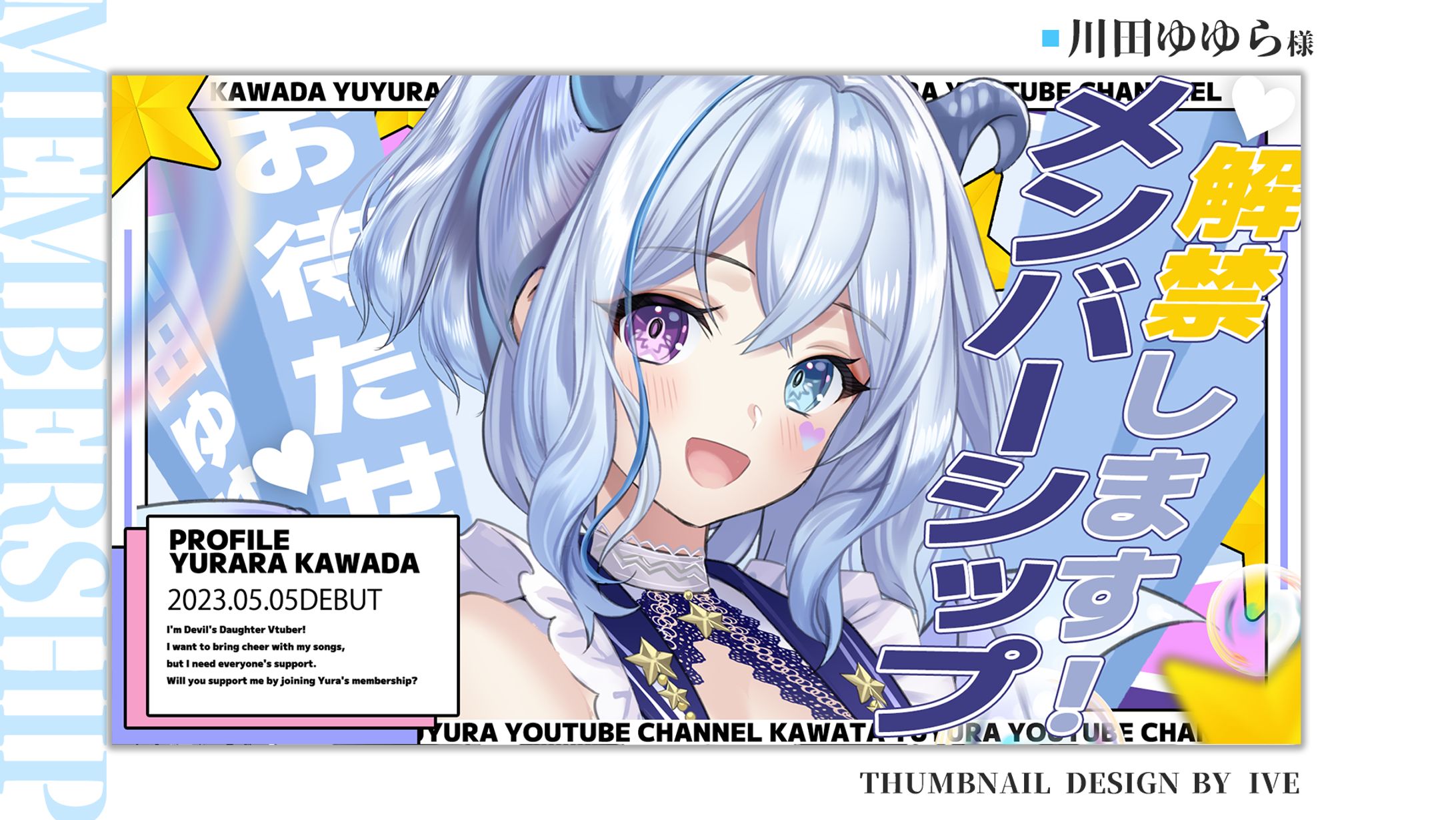 サムネイルデザイン：川田ゆゆら様-1