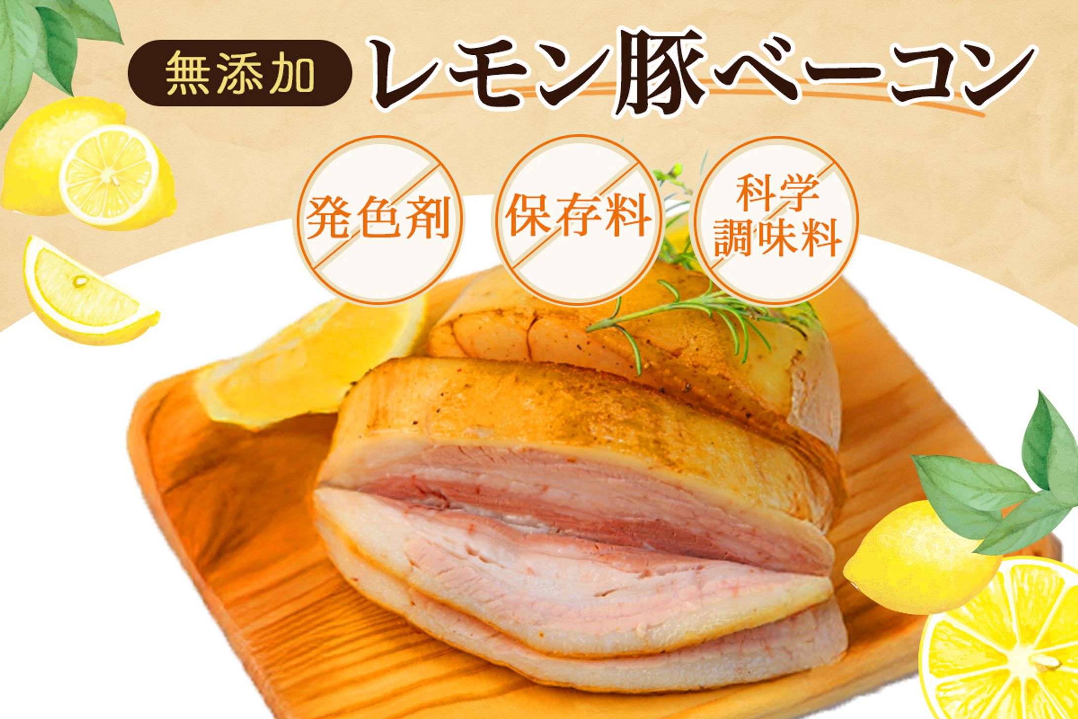 バナー：レモン豚ベーコン-1