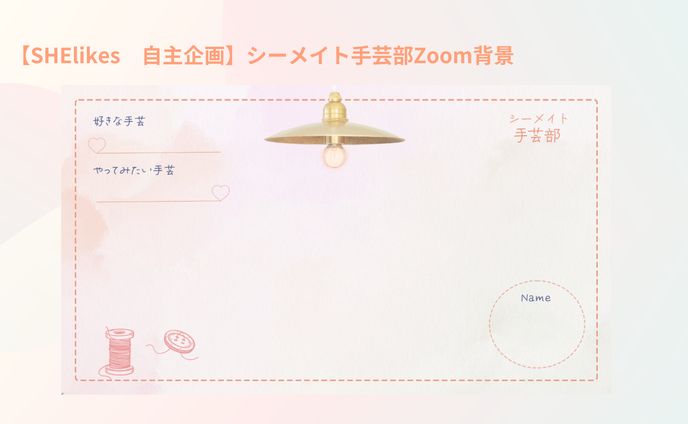 【コミュニティ企画】コミュニティイベントZoom背景