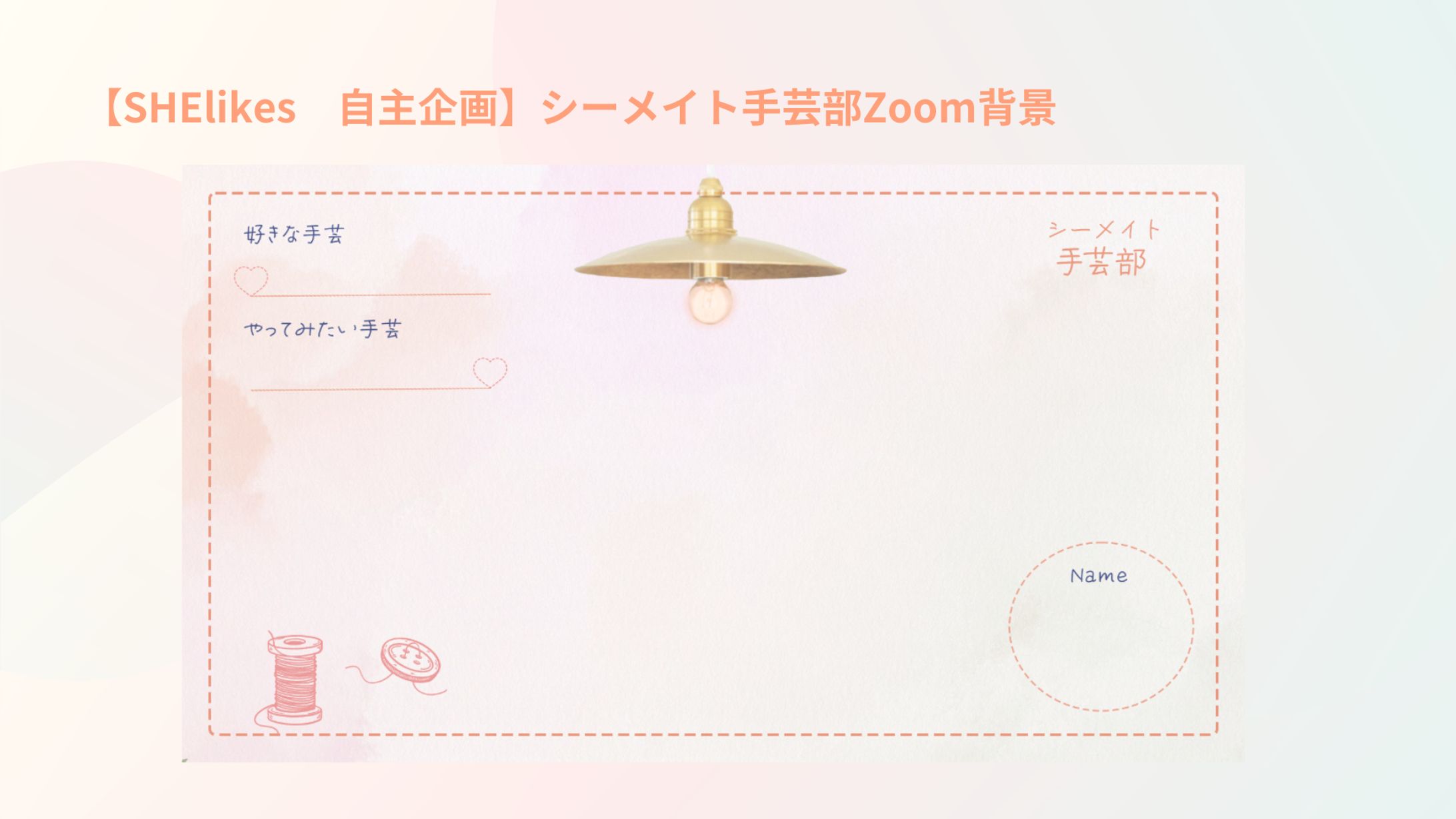 【コミュニティ企画】コミュニティイベントZoom背景-1
