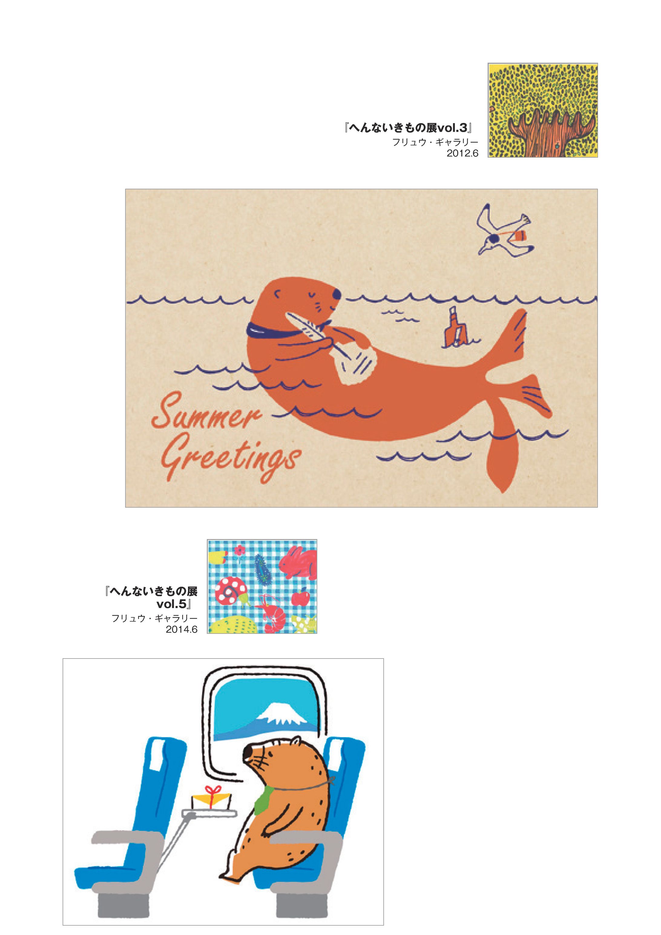 へんないきもの展vol.3-1
