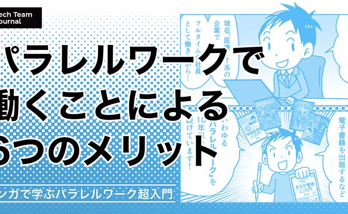 paiza様『Tech Team Journal』連載