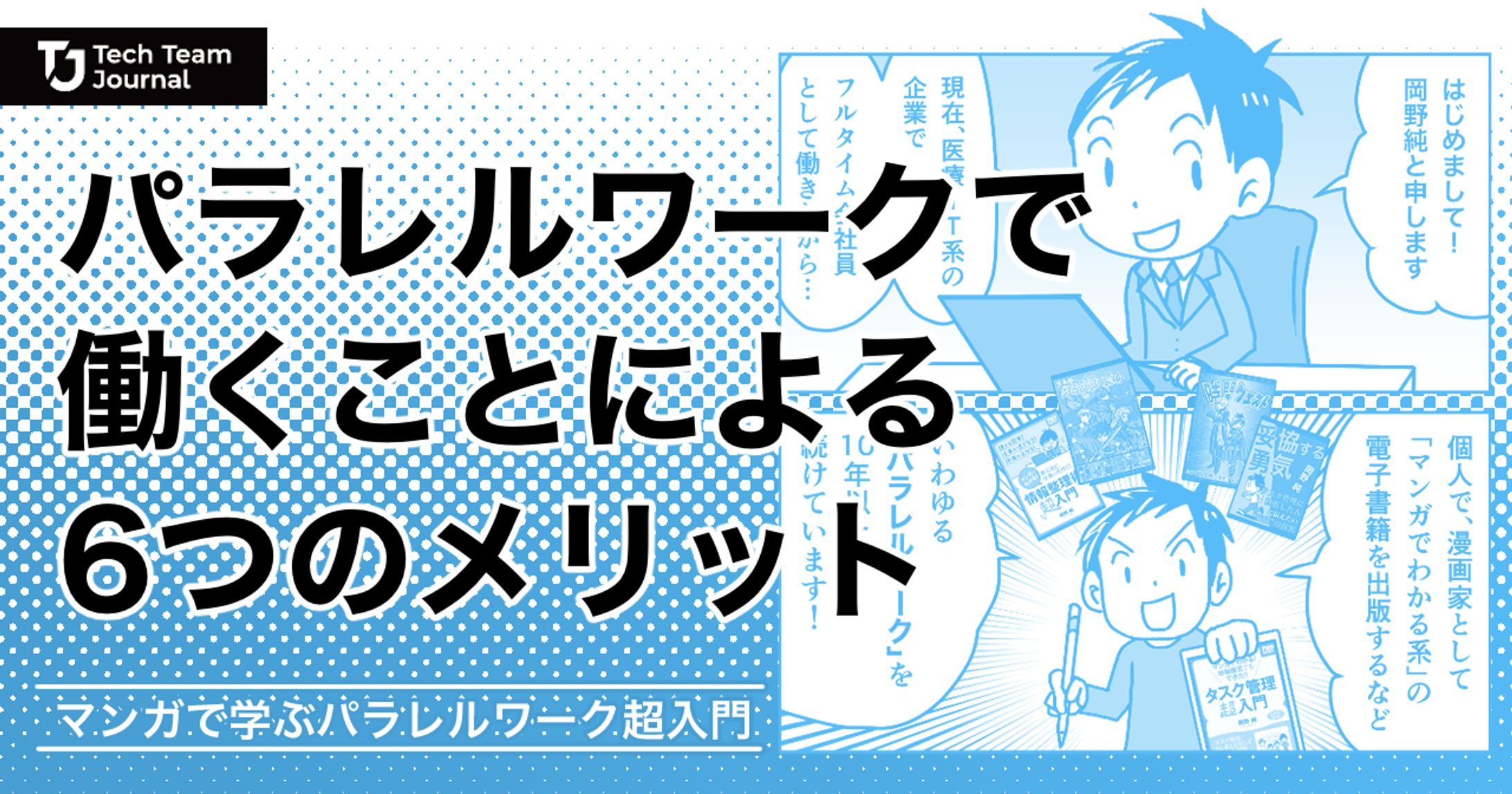 paiza様『Tech Team Journal』連載-1