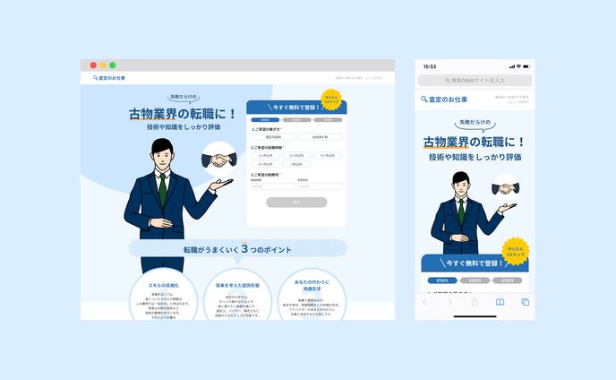 査定のお仕事 Website