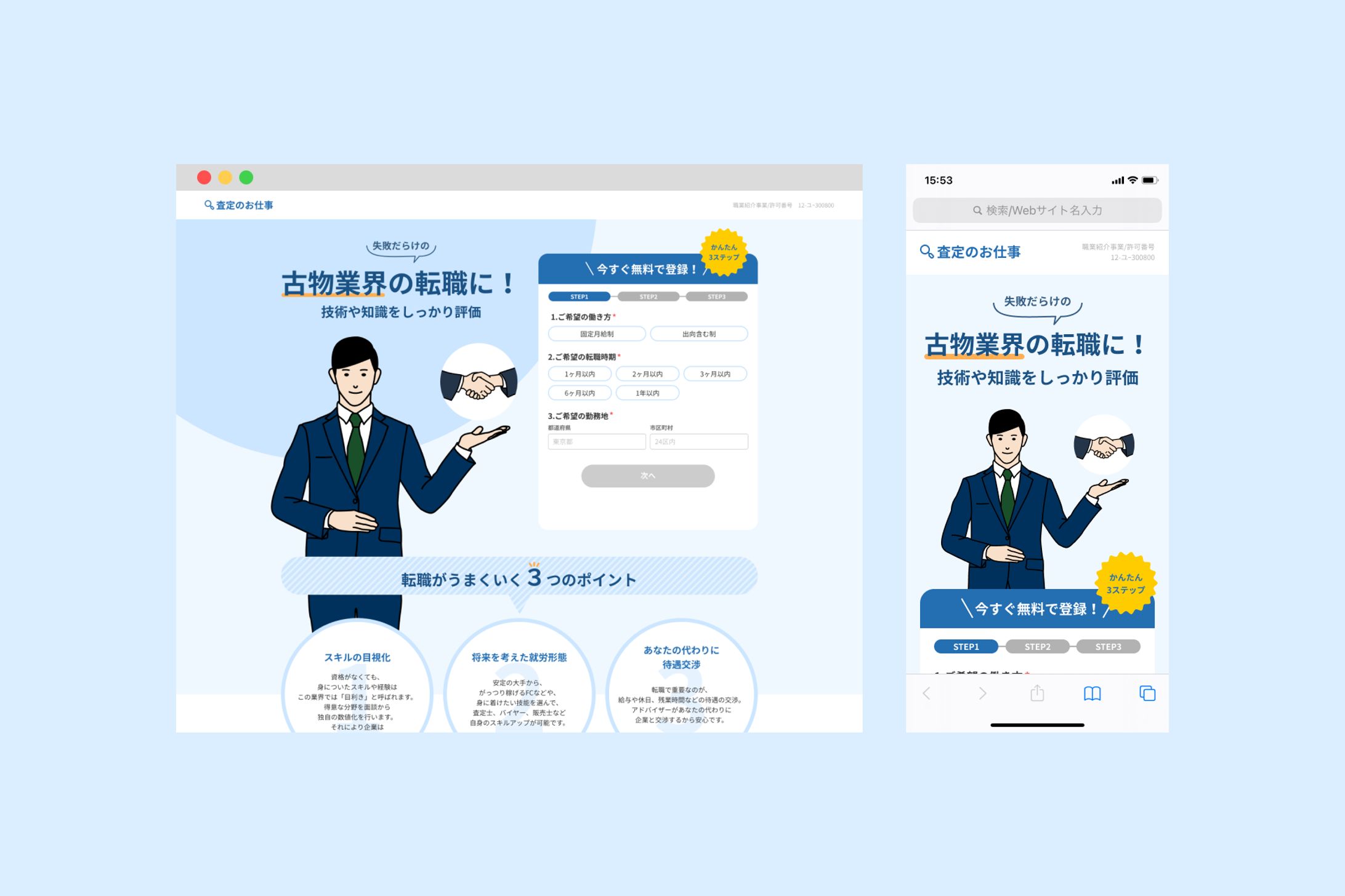 査定のお仕事 Website-1