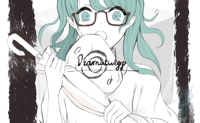 ドラマツルギー