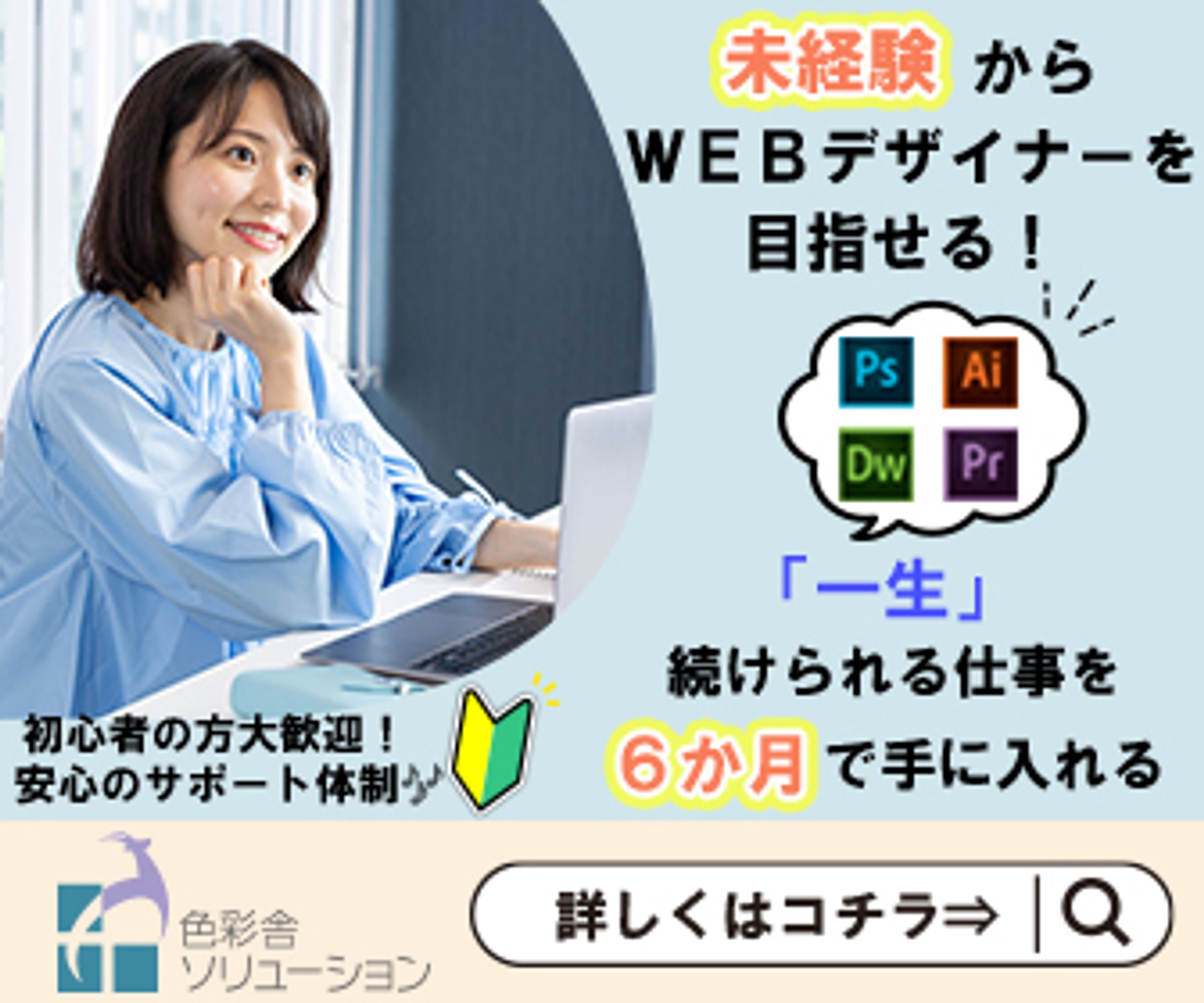 (株)色彩舎ソリューション バナー-1