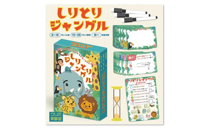 ボードゲーム「しりとりジャングル」パッケージ、キットデザイン