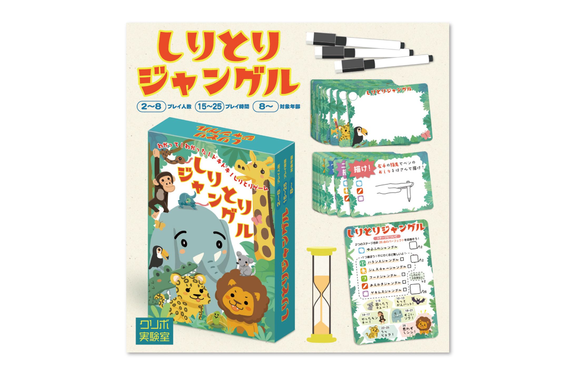 ボードゲーム「しりとりジャングル」パッケージ、キットデザイン-1