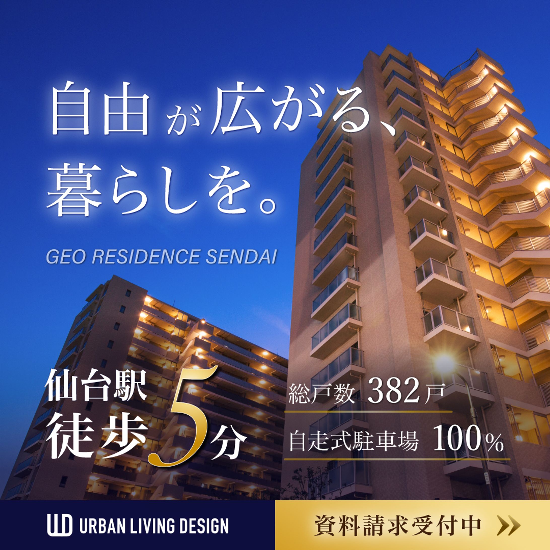 【バナー】新築分譲マンション-1