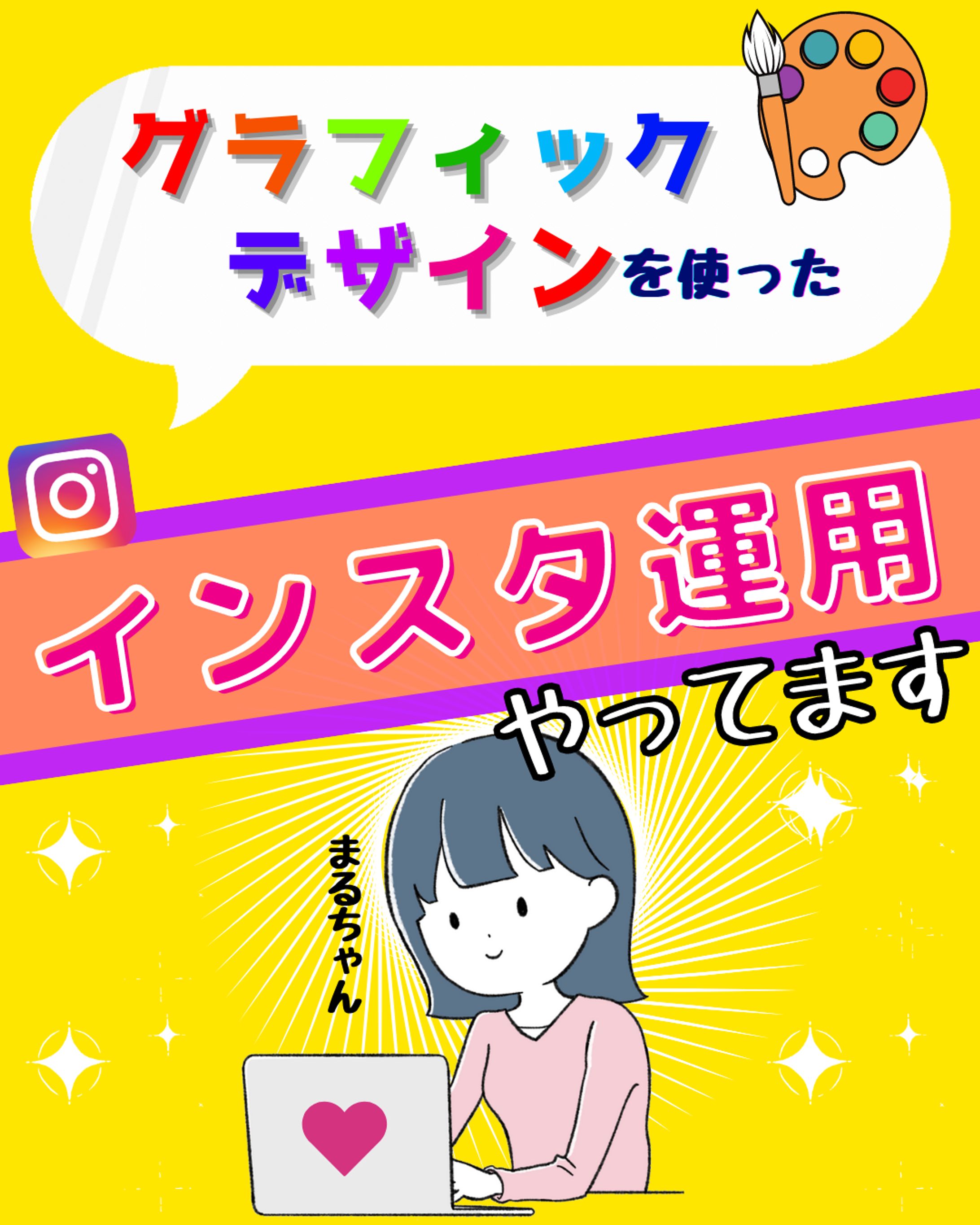 Instagram運用　デザイン-1