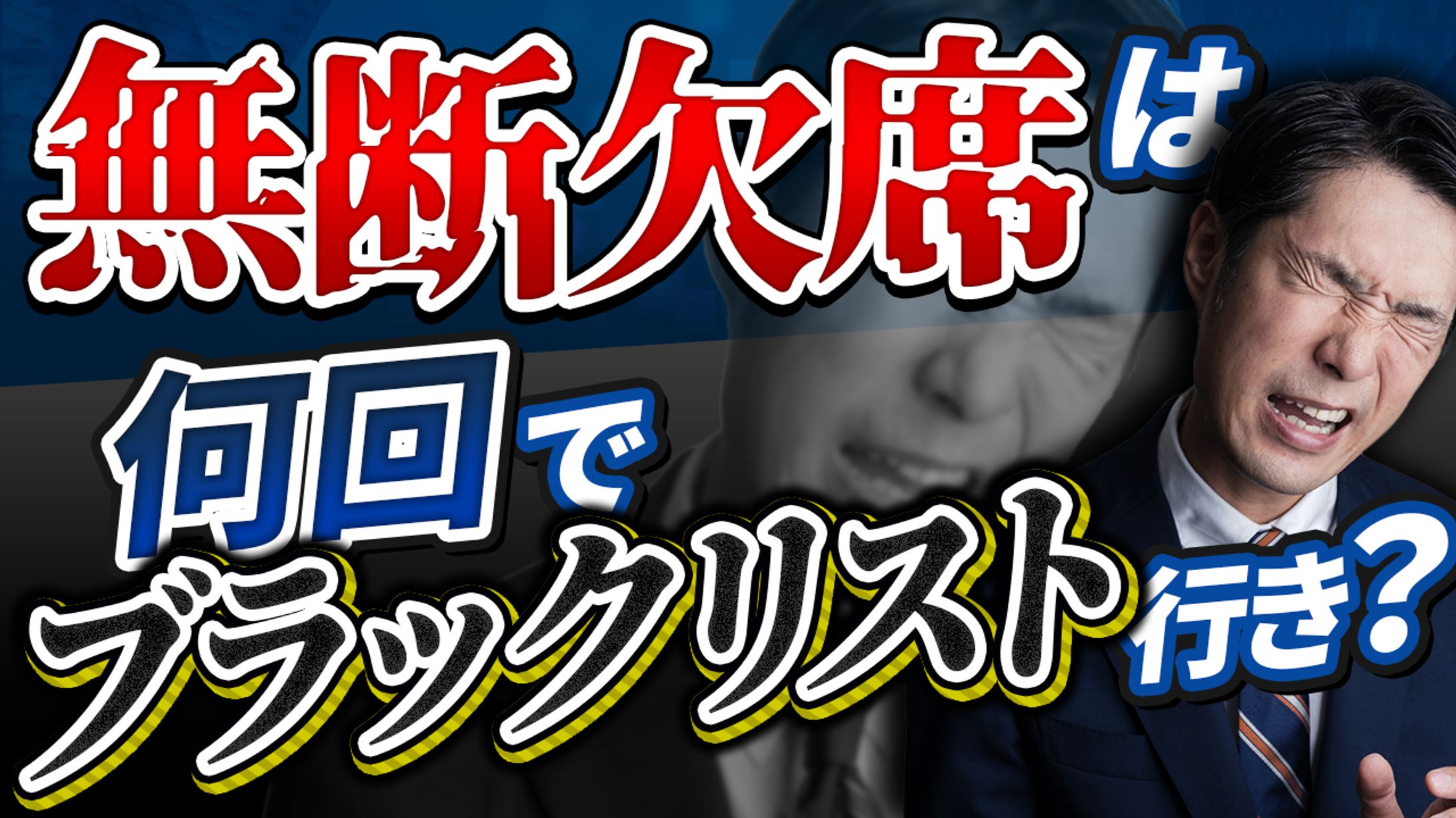 会社員 無断欠席-1