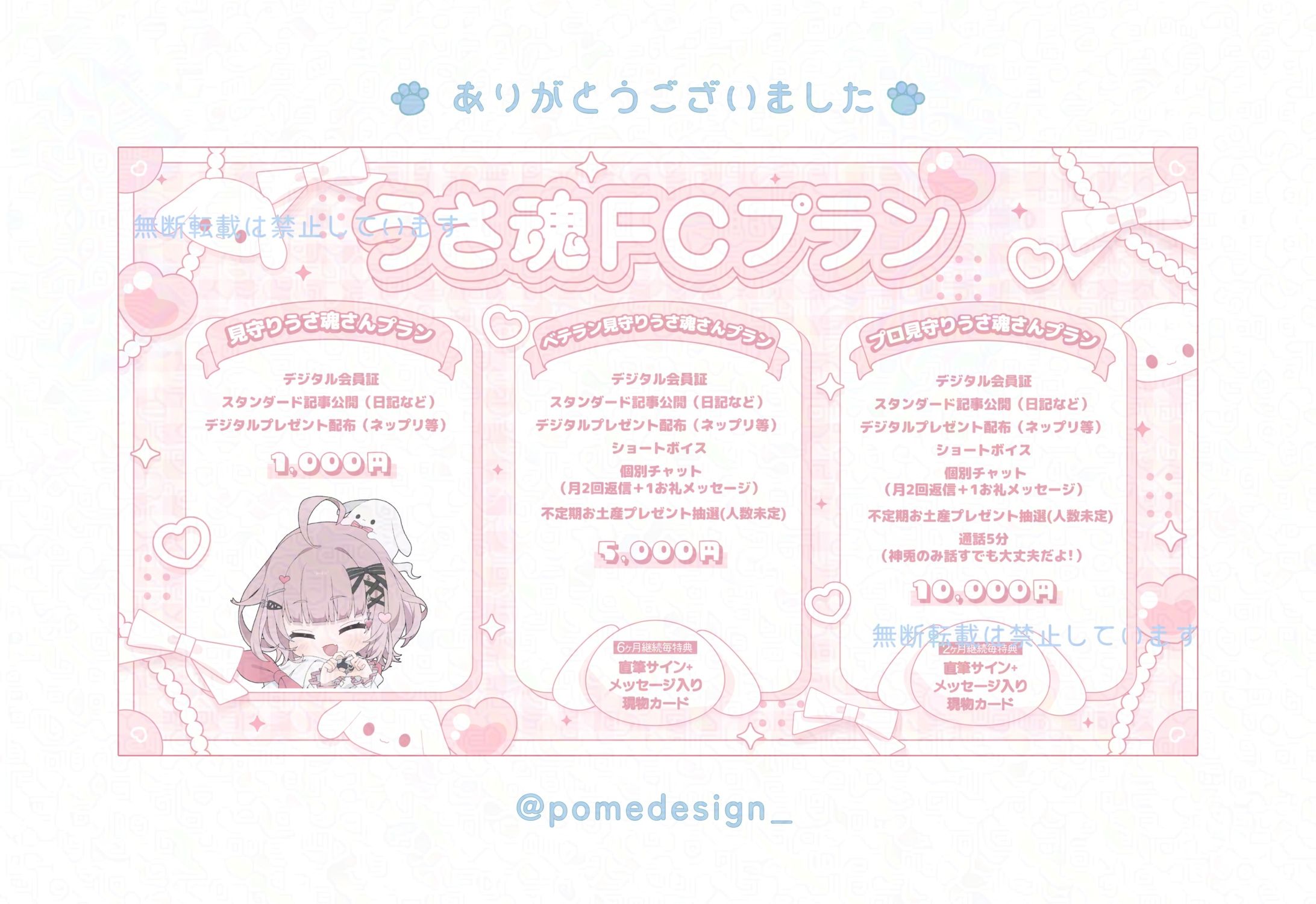 FCプラン画像 / 神代さりな様-1