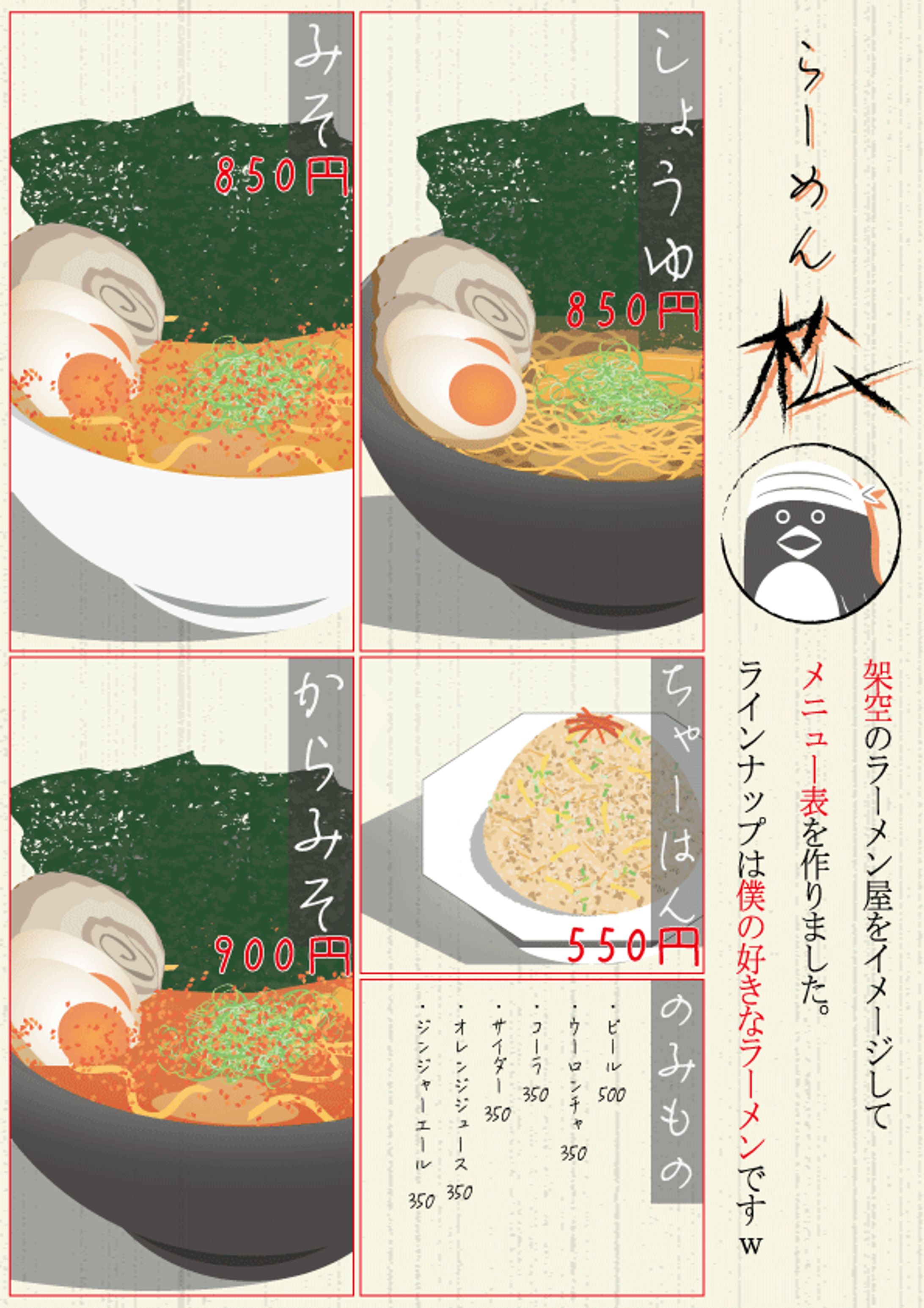 ラーメン屋のメニュー-1