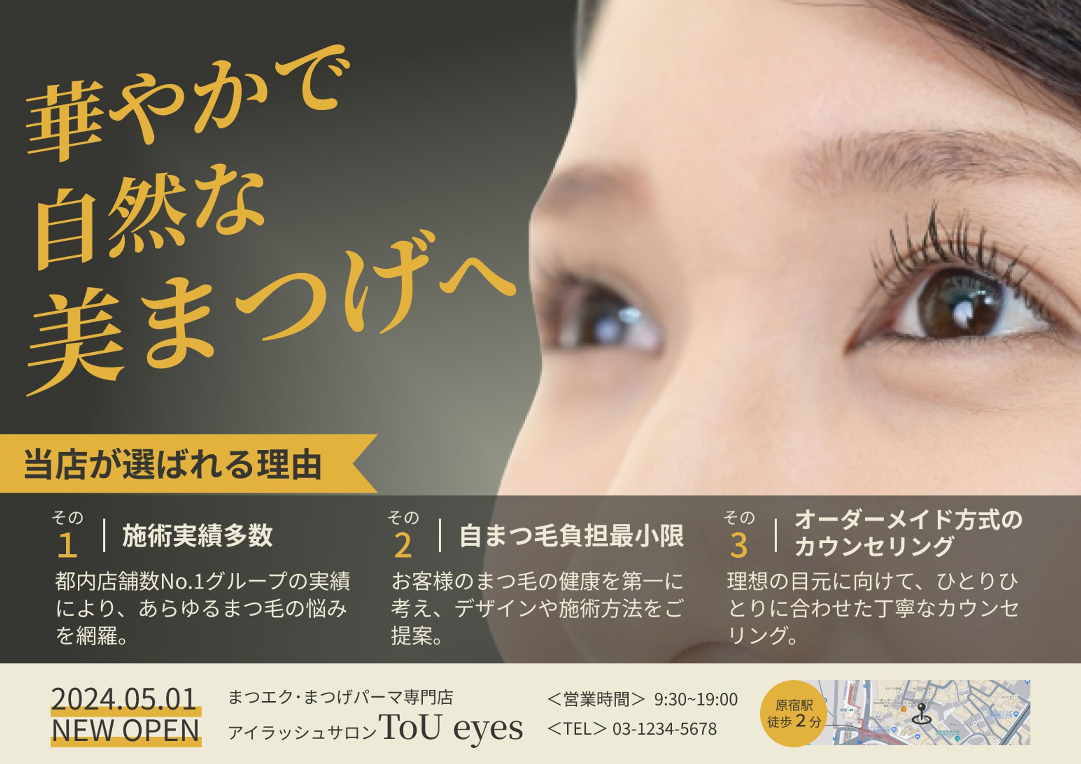 【自主制作】アイラッシュサロンのバナー-1