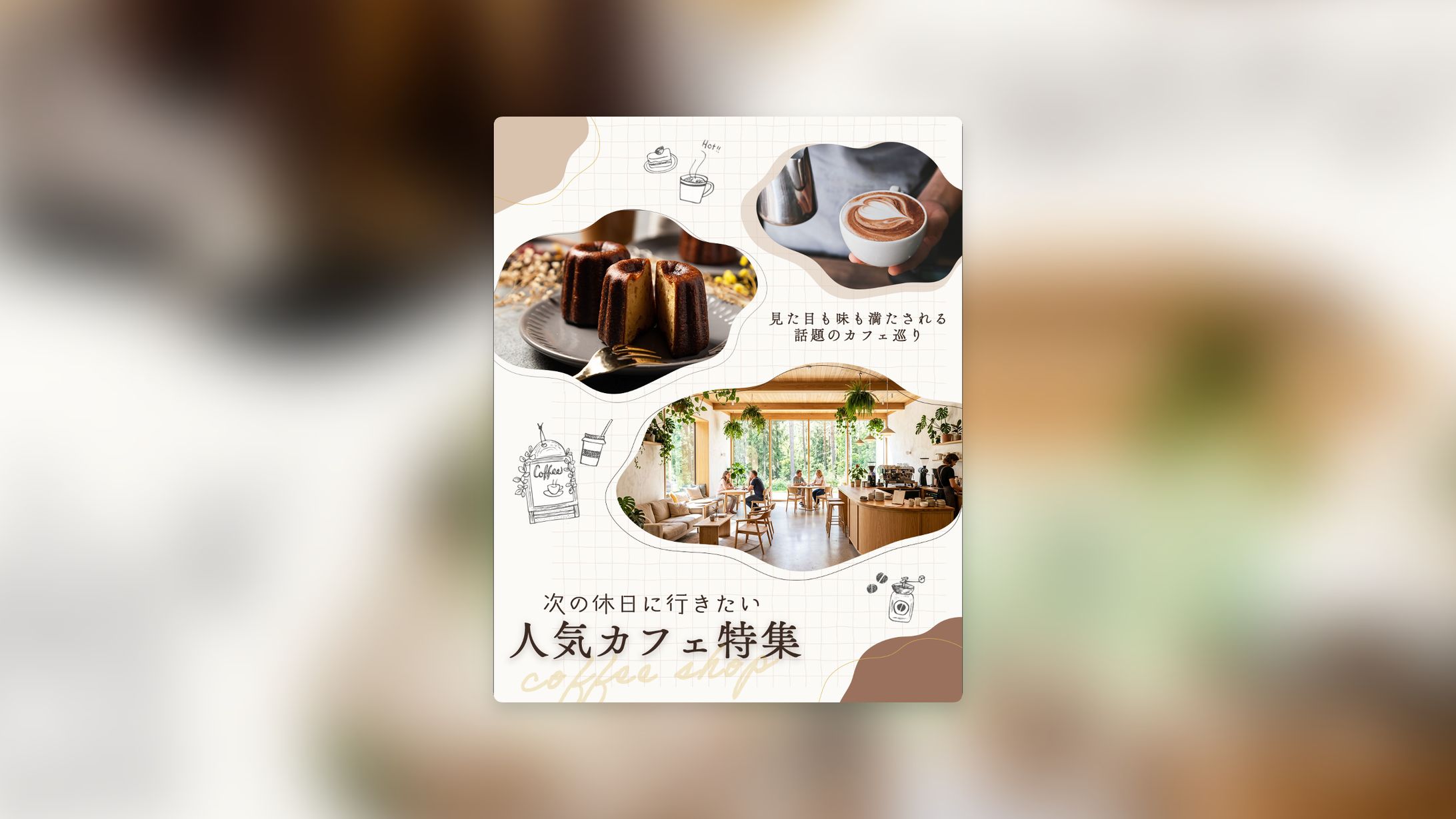 人気カフェ特集｜インスタ投稿-1