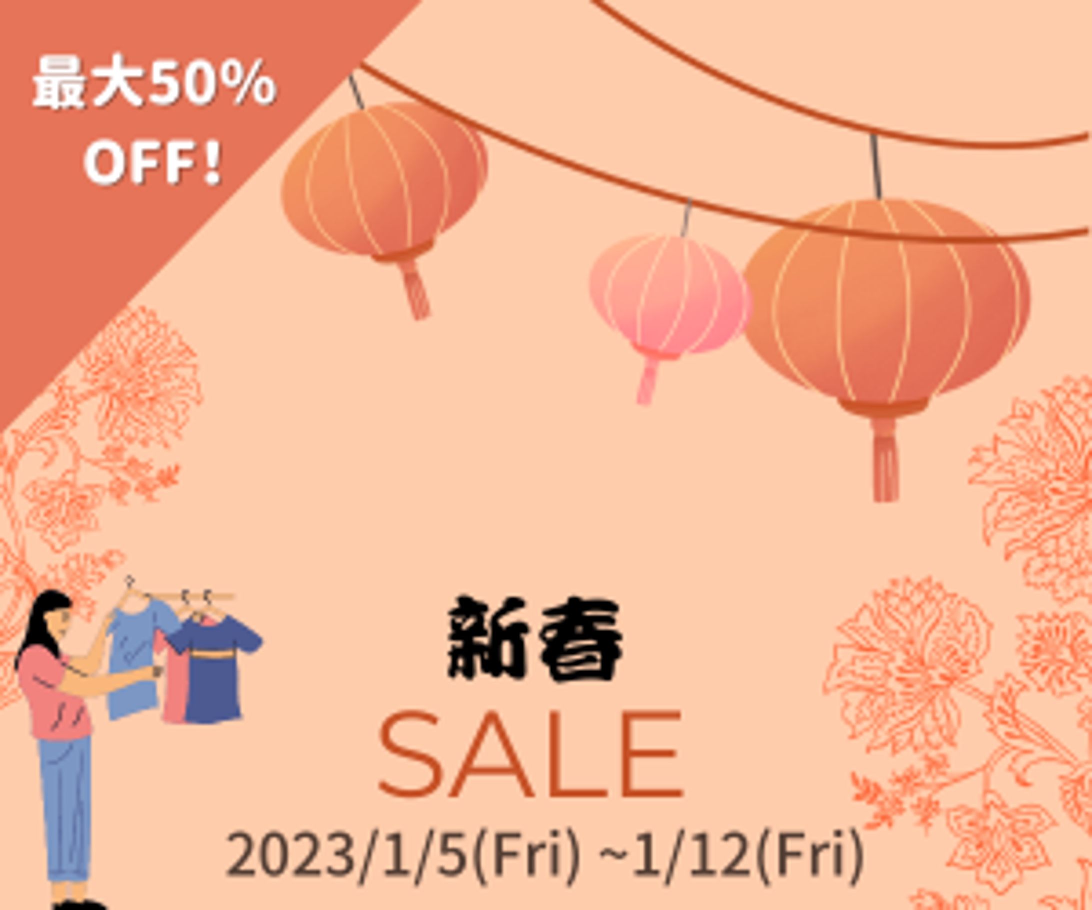 新春セール広告画像-1