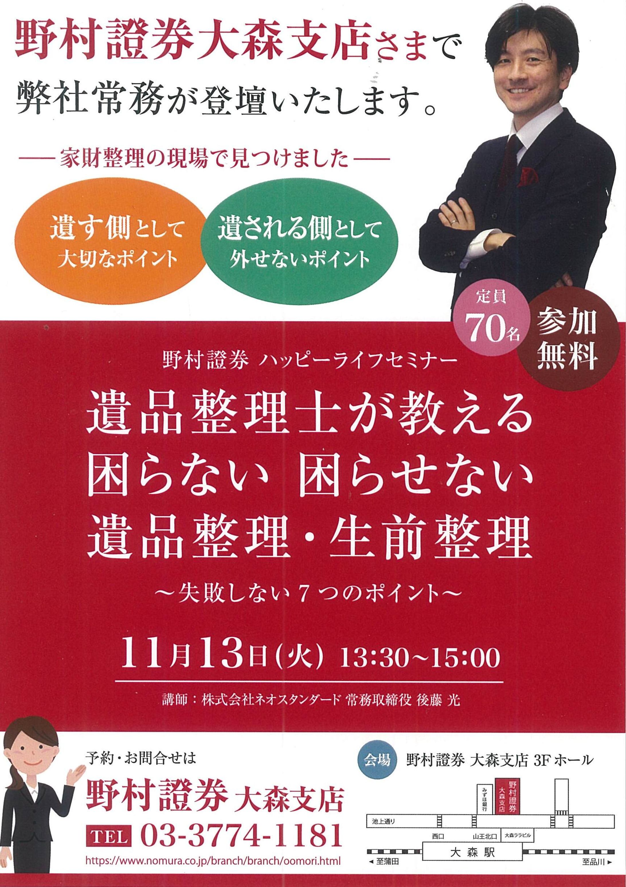 家財整理サービス セミナーのご案内リーフレット-1