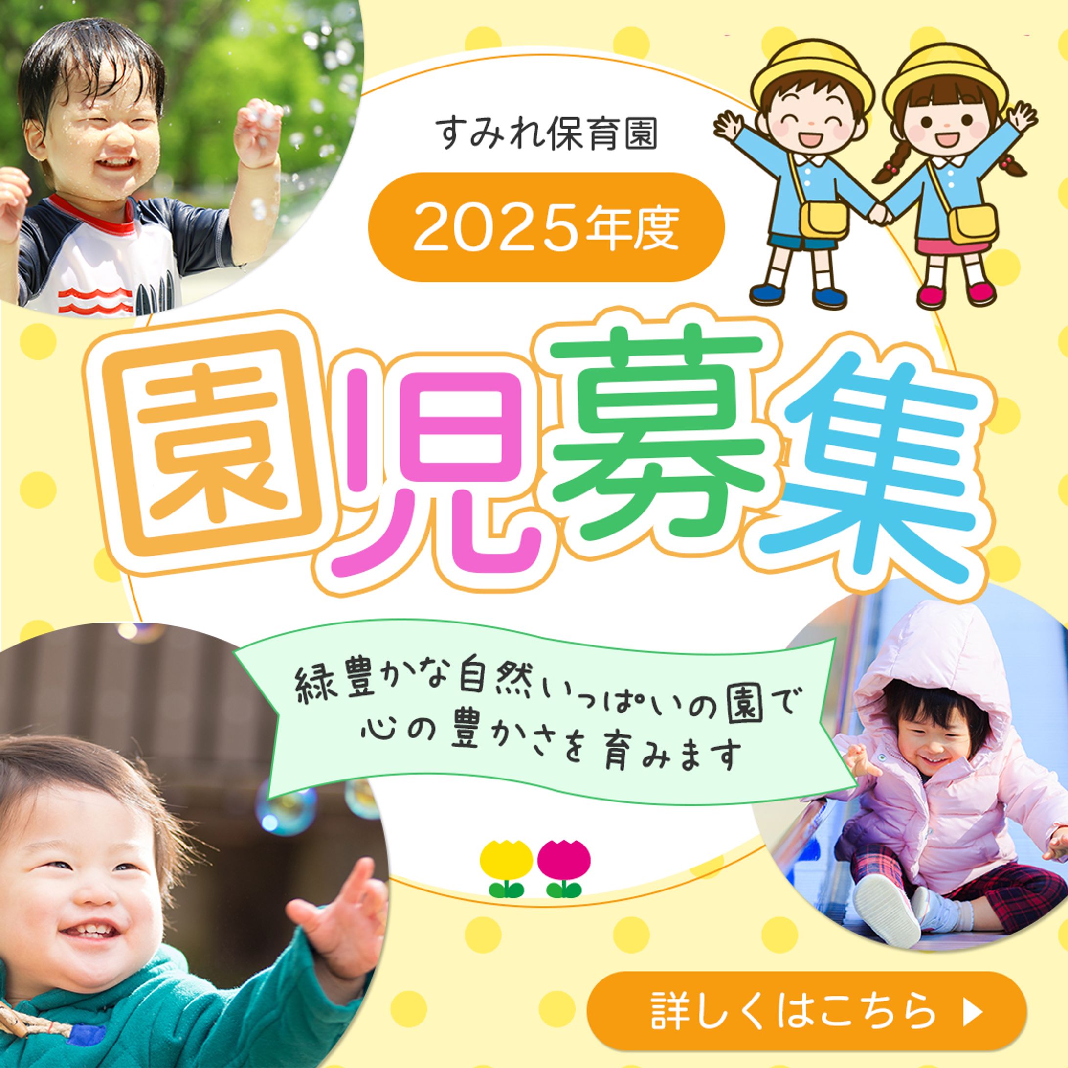 園児募集・案２-1