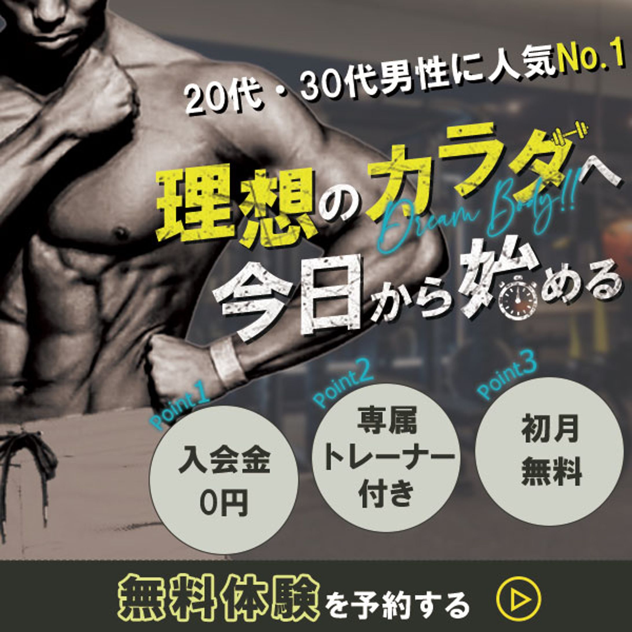 メンズジムバナー-1