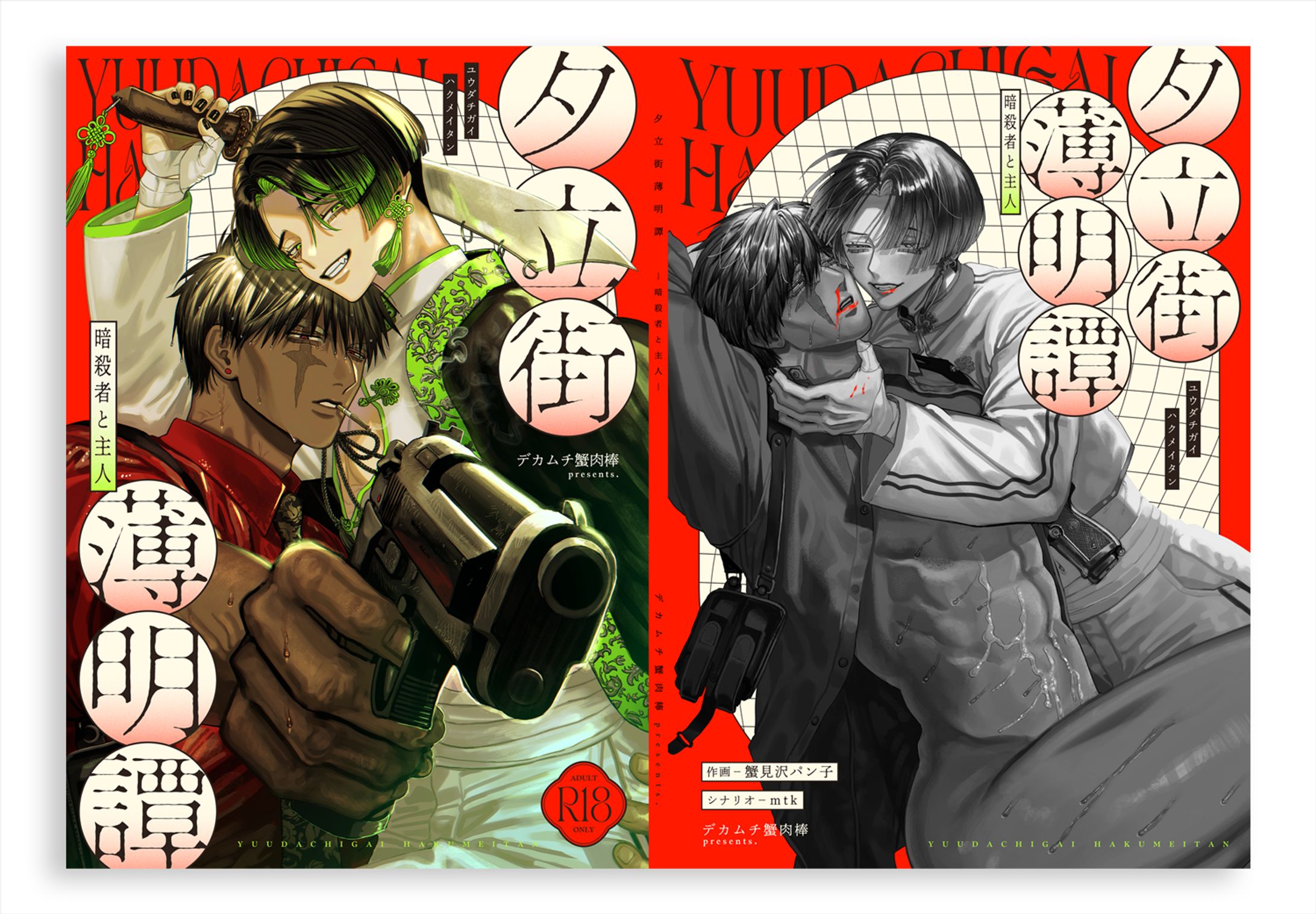 同人誌 / ポスター-1