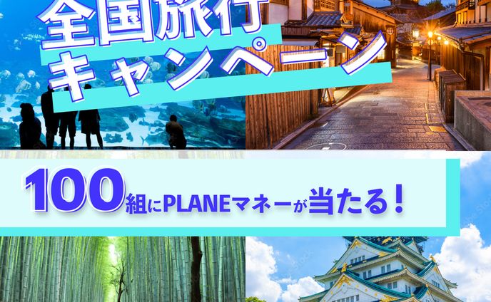 旅行　広告バナー