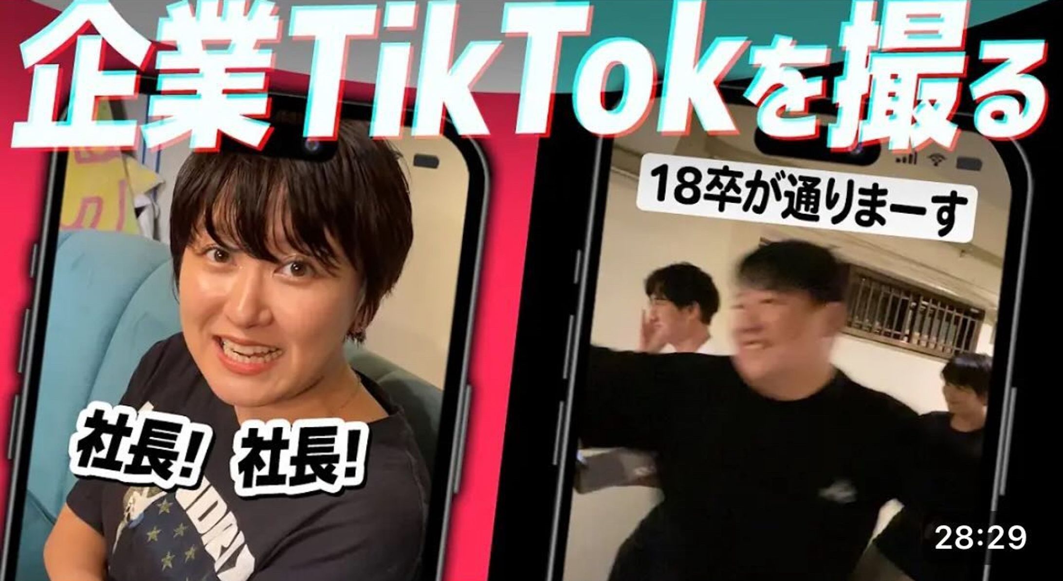 【ララチューン】企業TikTokを撮る-1