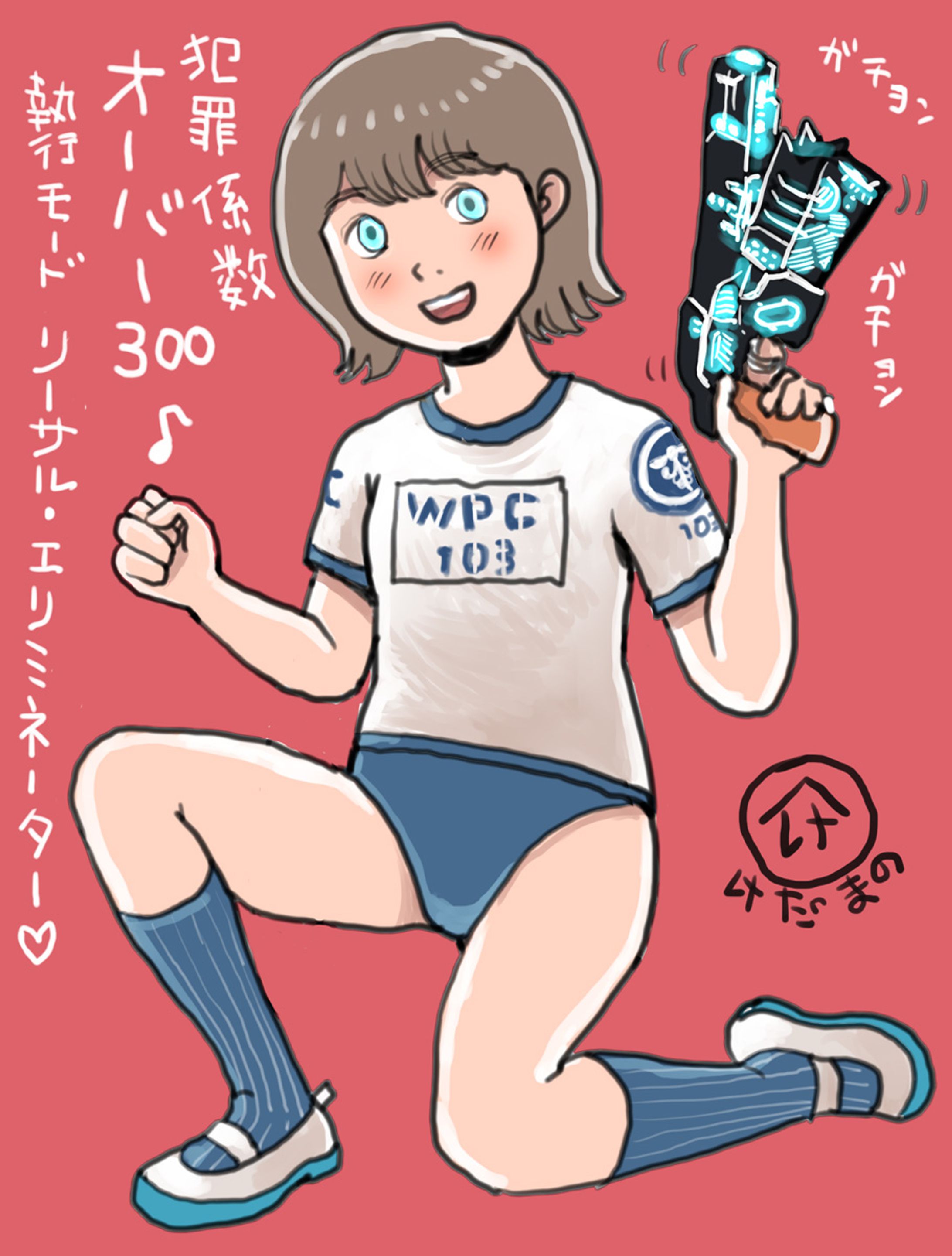 ブルマ執行官-1