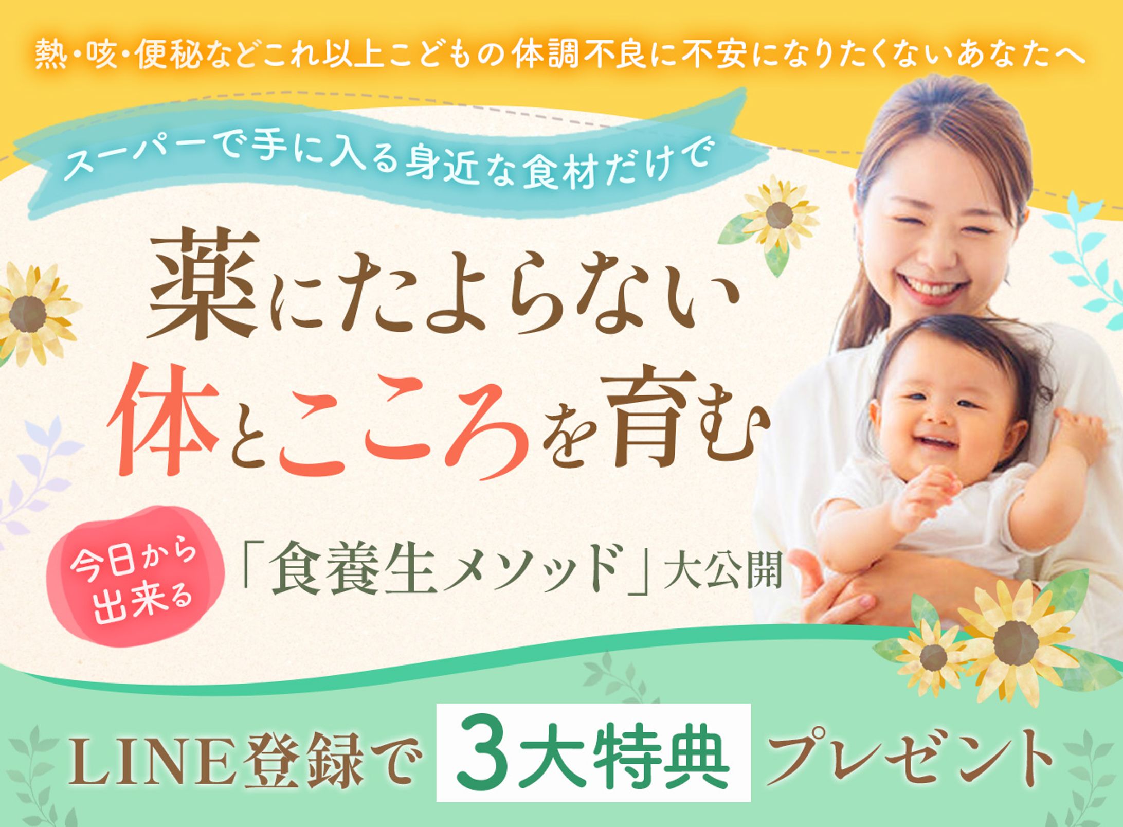 【子供の健康サポート】LPファーストビュー-1