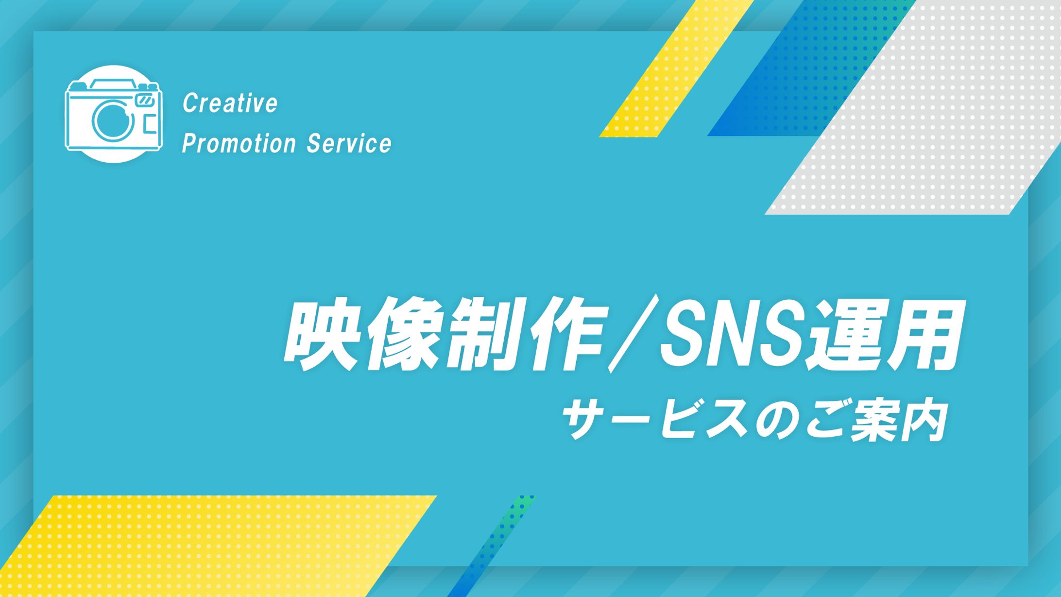 サービスのご案内-1