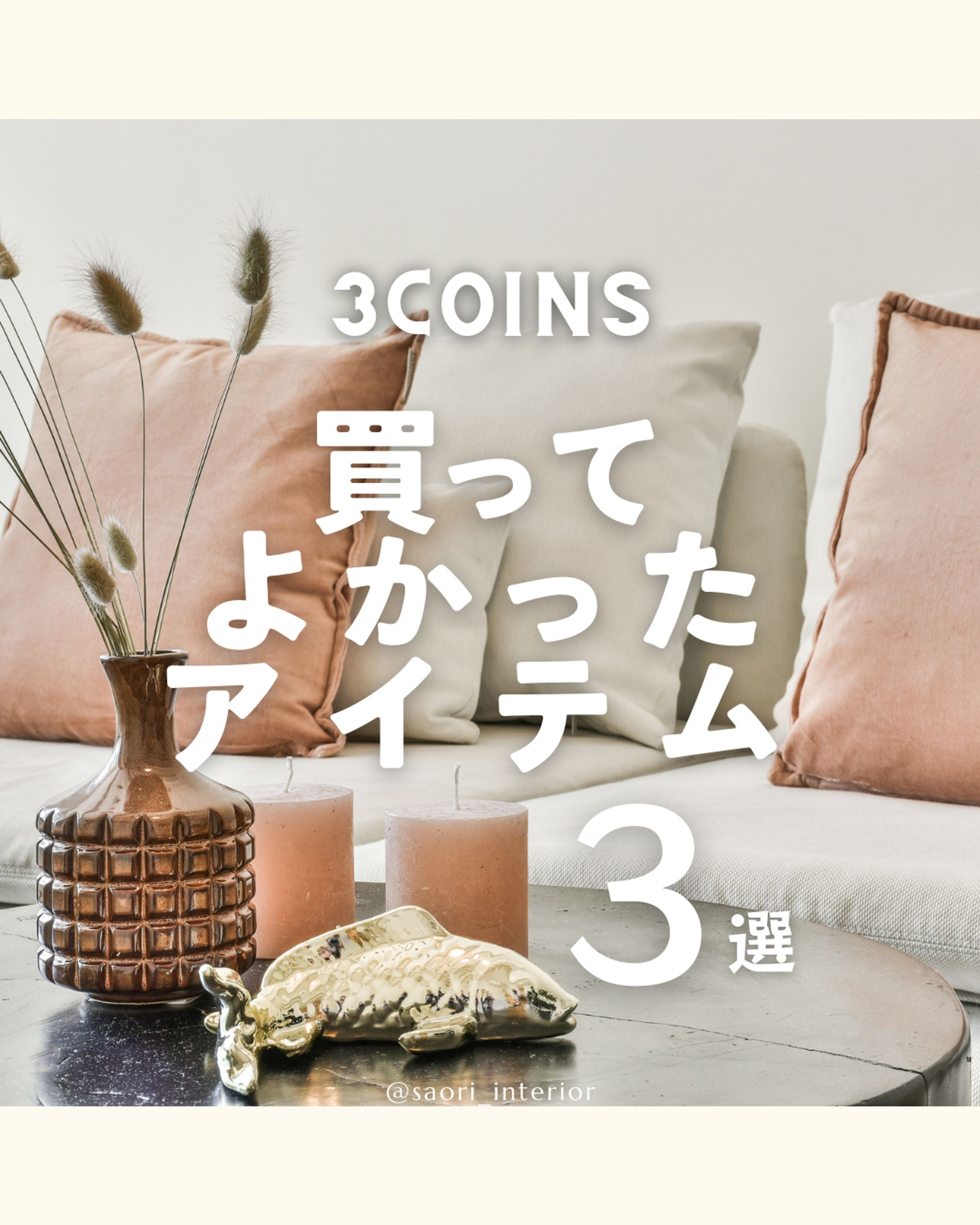 雑貨系_Instagram投稿イメージ-1