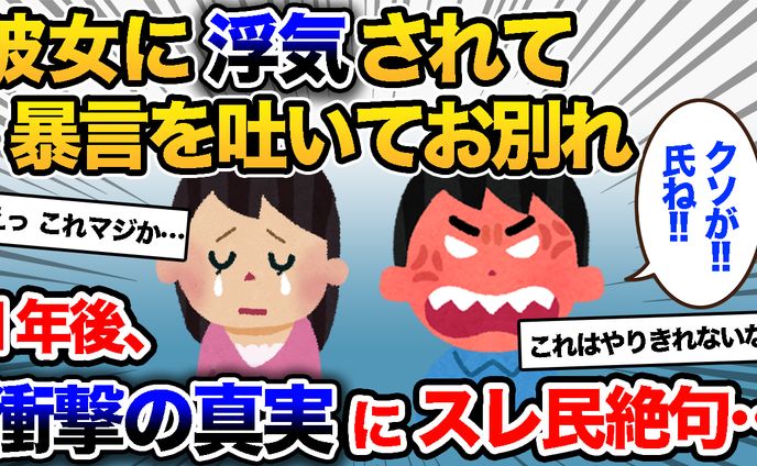 彼女に浮気されて...