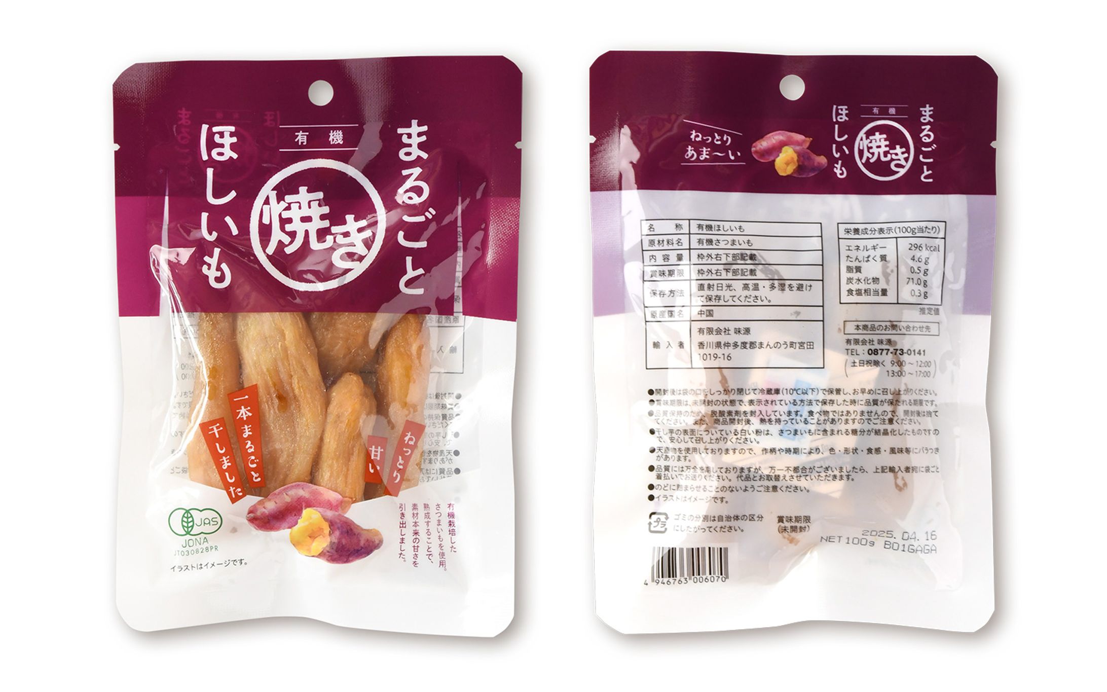 有機まるごと干しいも-1