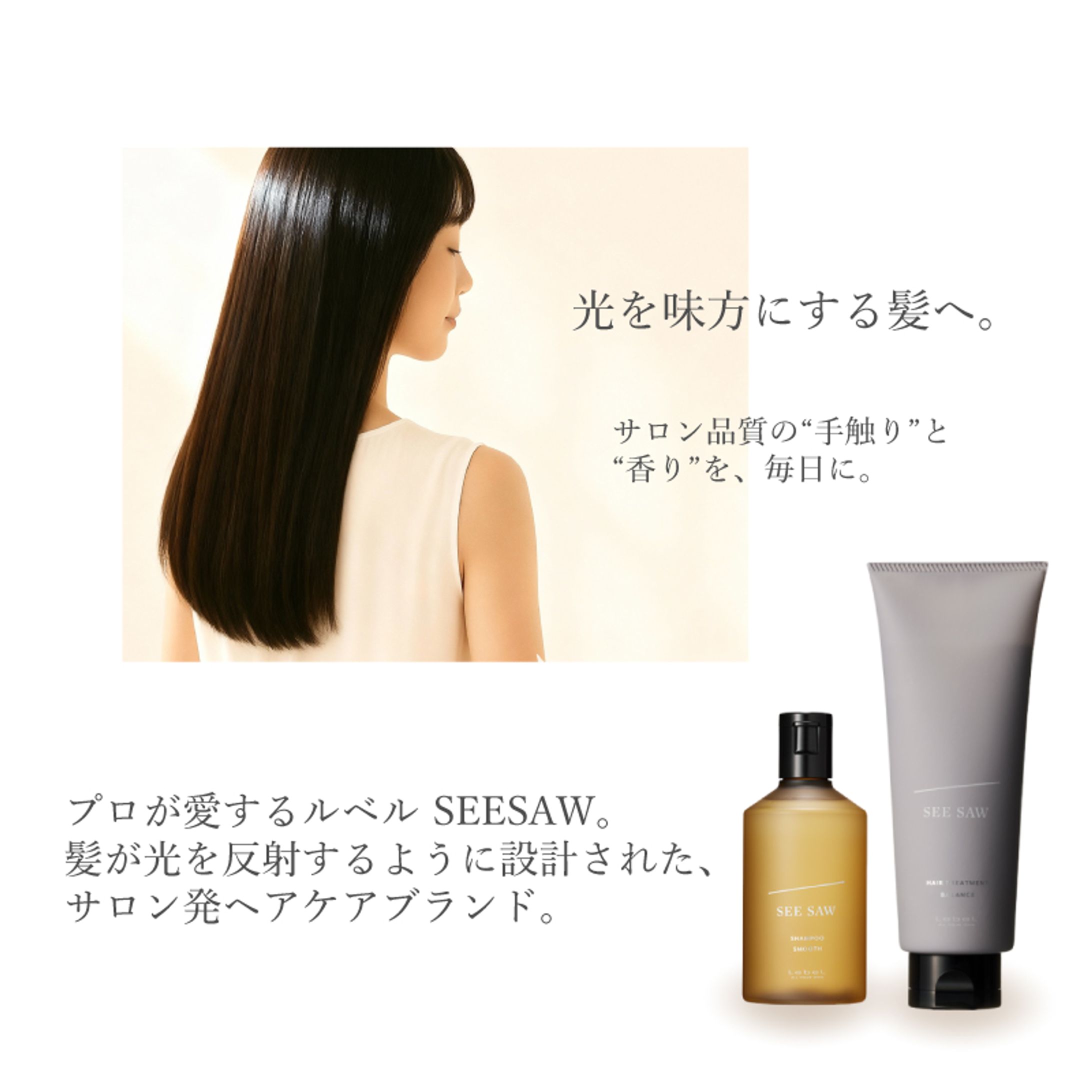 シーソーシャンプー-1