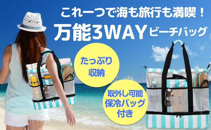 商品画像_ビーチバッグ