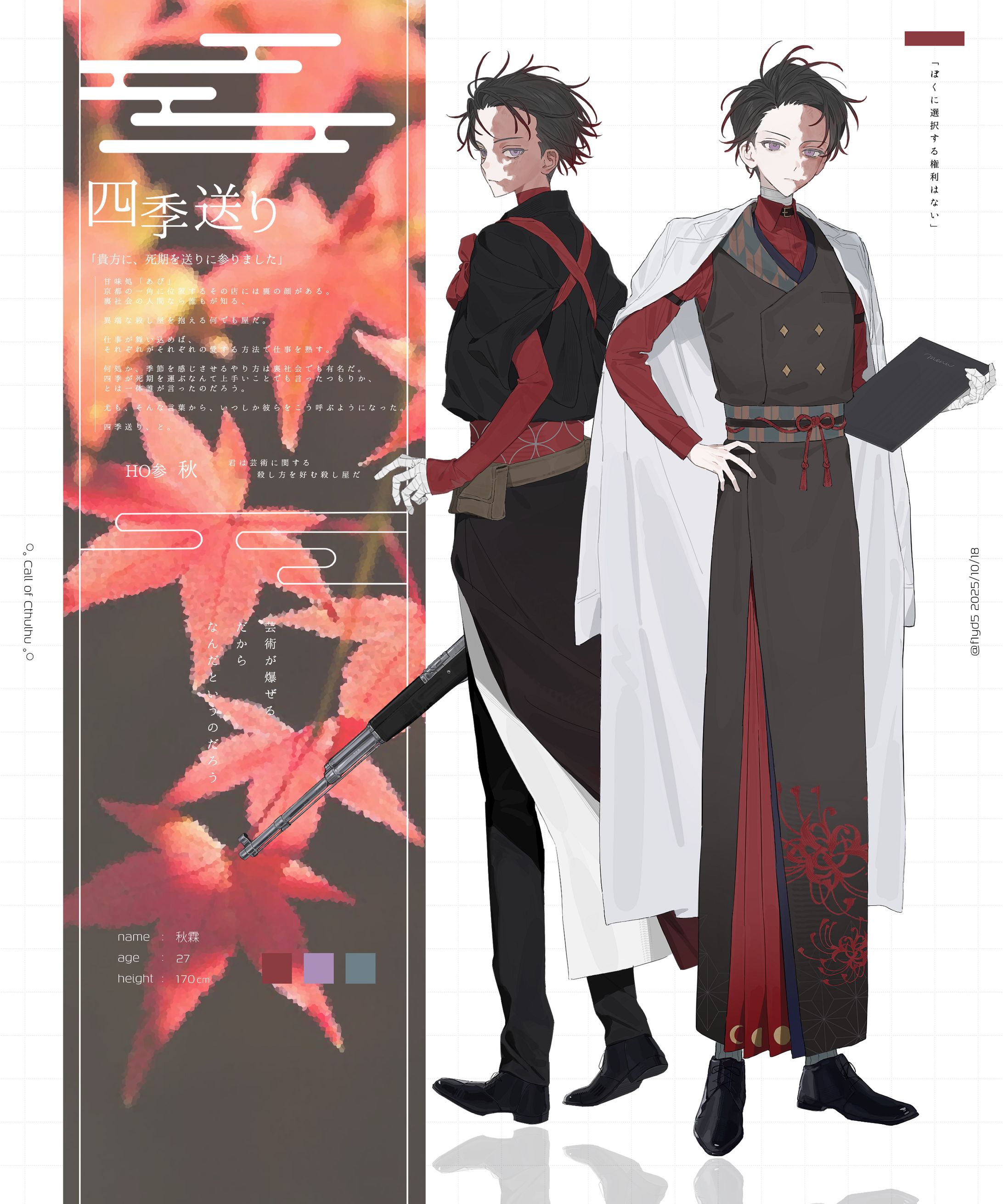 四季送り HO参 秋(キャラデザ・立ち絵制作)-1