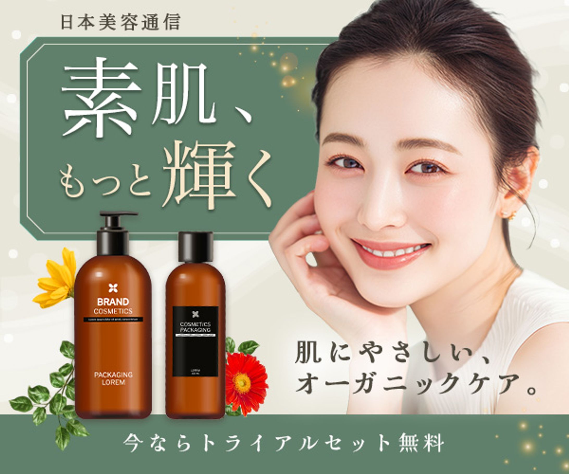 化粧品　バナー-1