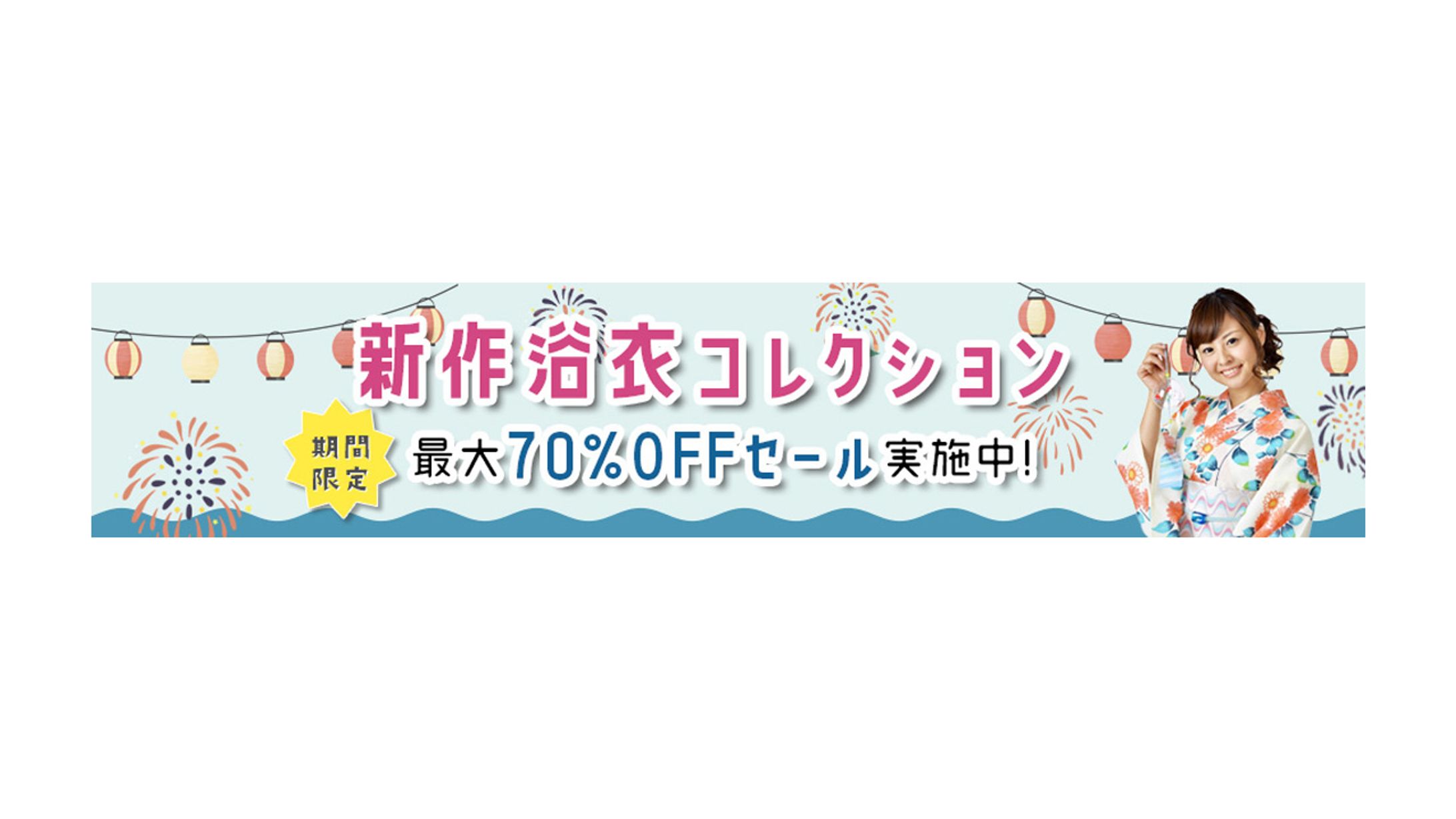 バナー：浴衣コレクション-1