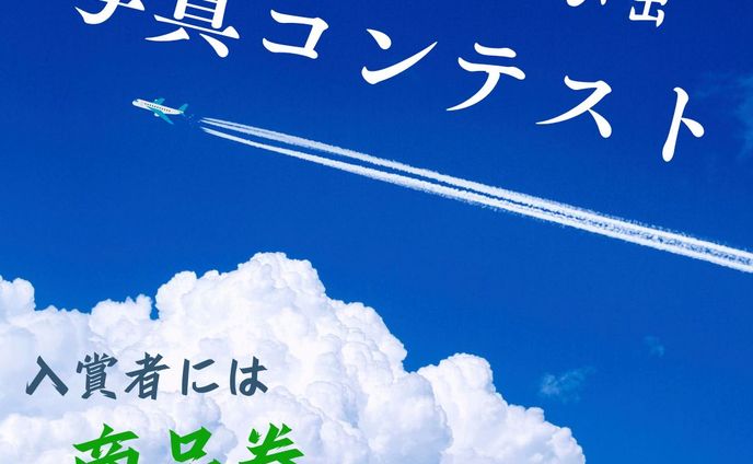夏の思い出バナー