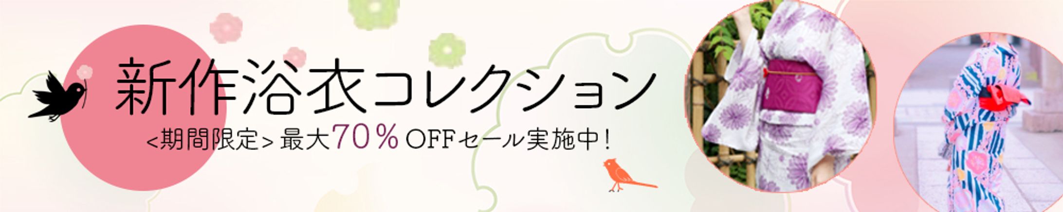 横長バナー:浴衣コレクション