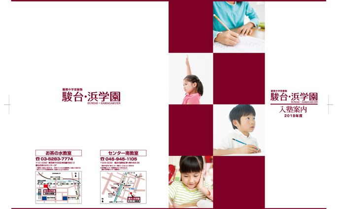 進学塾パンフレット表紙01