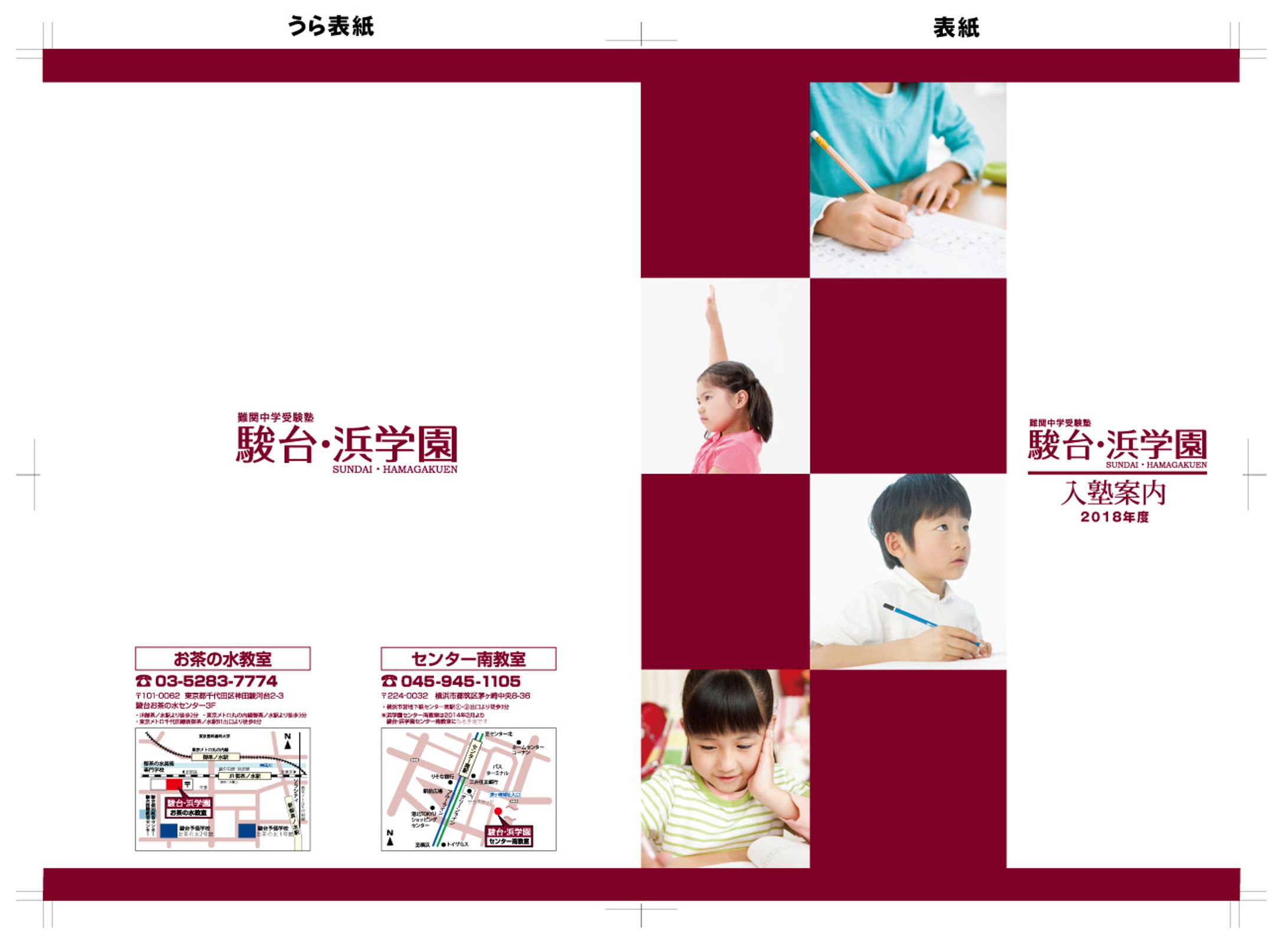 進学塾パンフレット表紙01-1