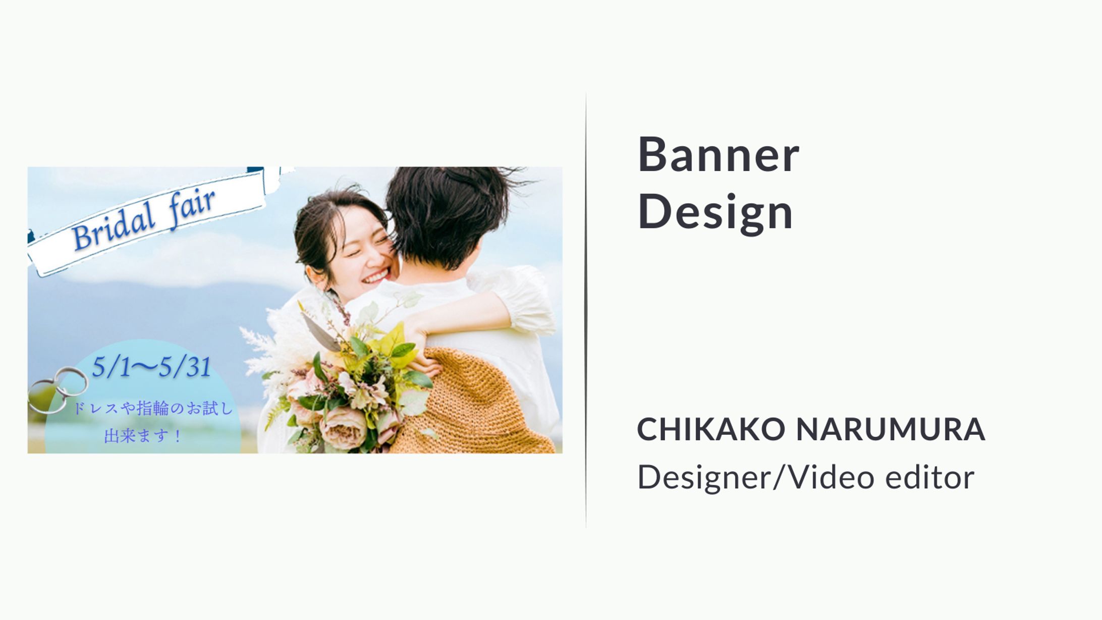 バナーデザイン(ブライダル)-1