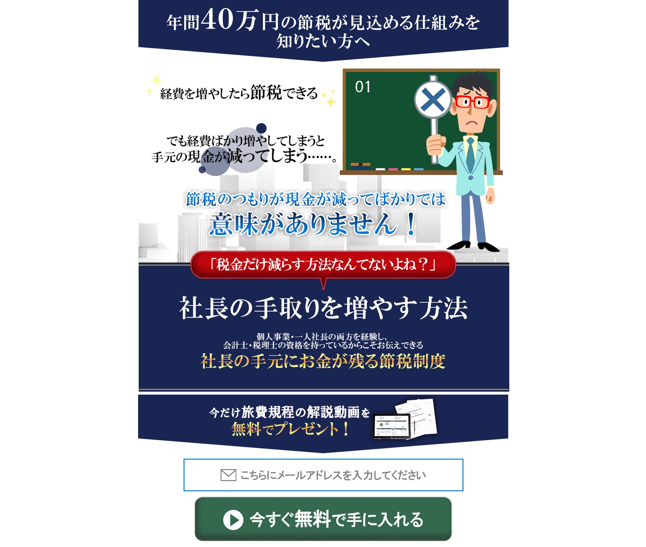 節税LP ファーストビュー-1