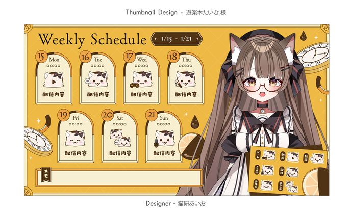 Weekly Schedule / 遊楽木たいむ樣